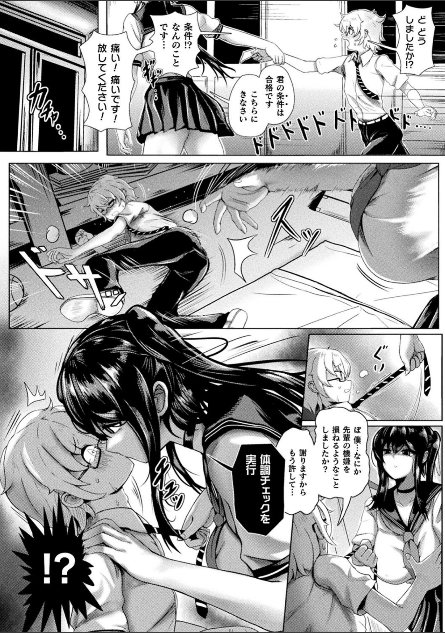 「別冊コミックアンリアル 美少女ニ擬態スル異形タチ デジタル版 Vol.2」（ちろたた） 試し読み 4ページ目