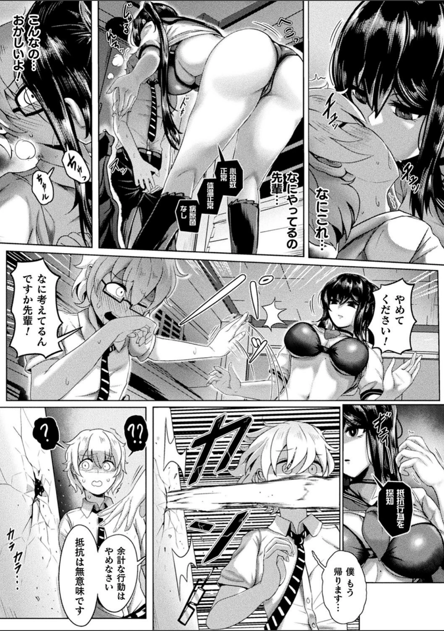 「別冊コミックアンリアル 美少女ニ擬態スル異形タチ デジタル版 Vol.2」（ちろたた） 試し読み 5ページ目