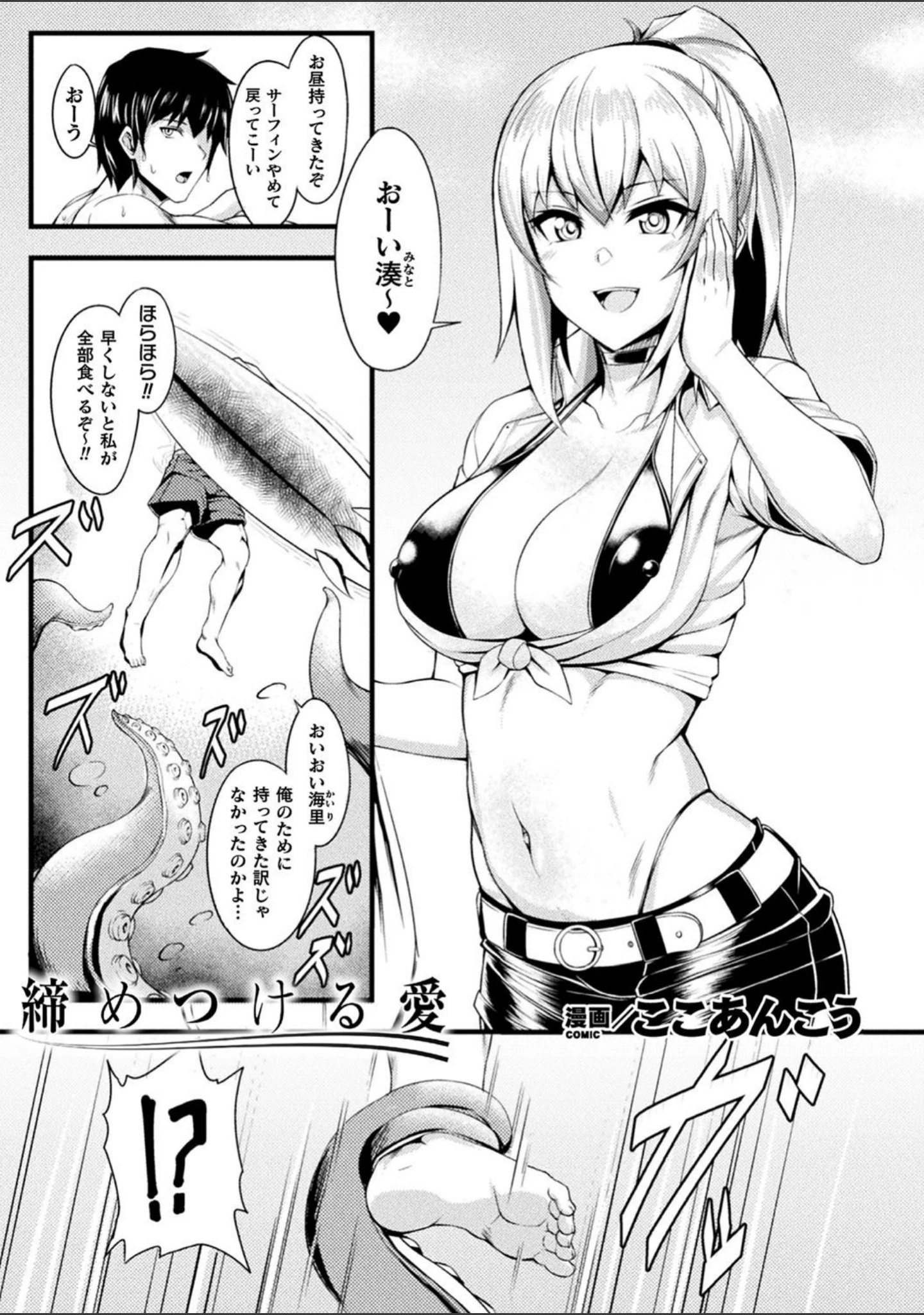 「別冊コミックアンリアル 美少女ニ擬態スル異形タチ デジタル版 Vol.2」（ちろたた） 試し読み 9ページ目