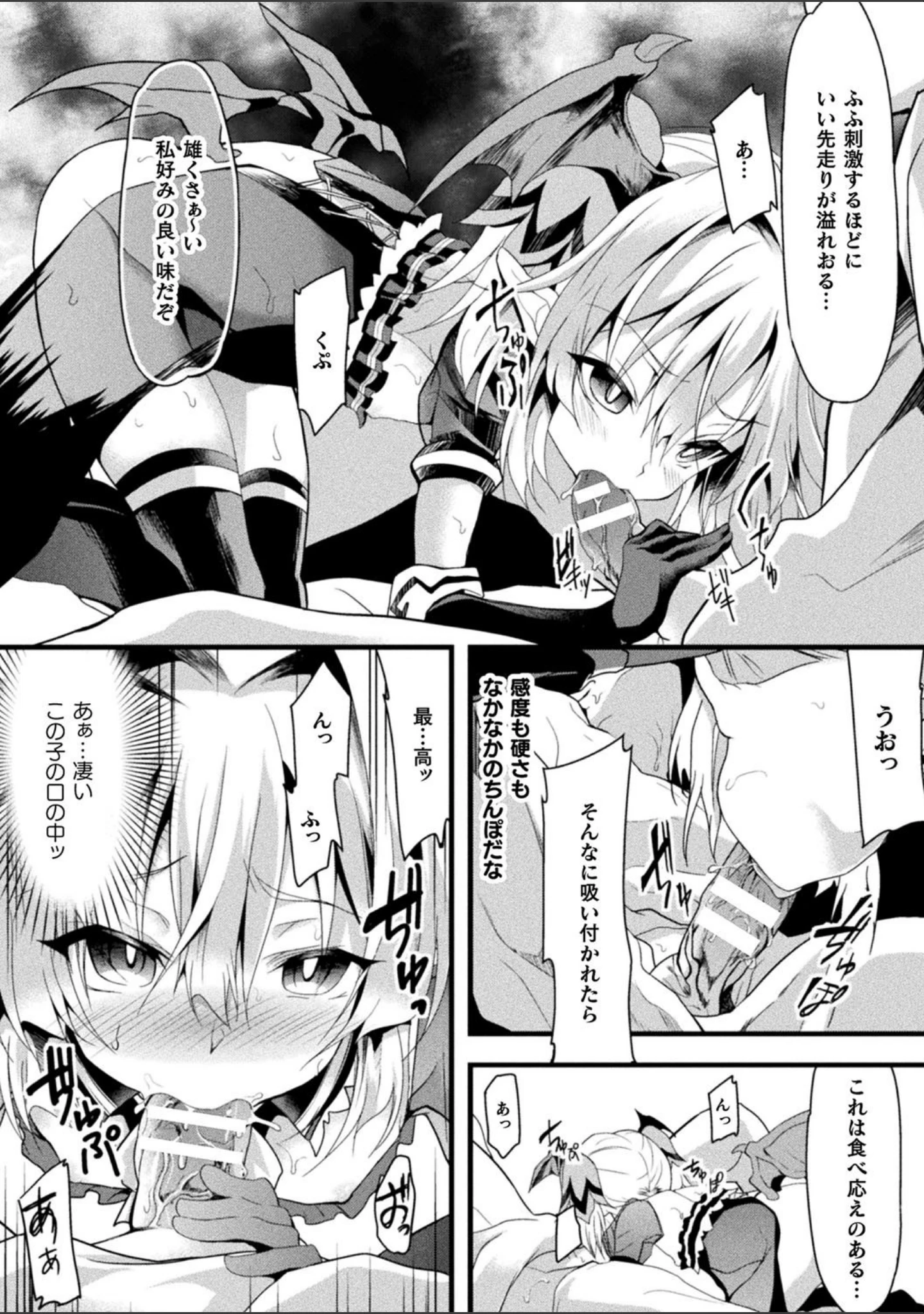 「二次元コミックマガジン 女性上位の逆種プレスで絶対中出し！」（イチノセ） 試し読み 12ページ目