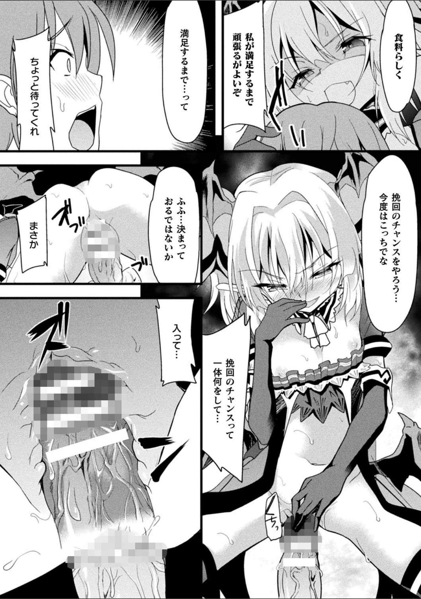 「二次元コミックマガジン 女性上位の逆種プレスで絶対中出し！」（イチノセ） 試し読み 13ページ目