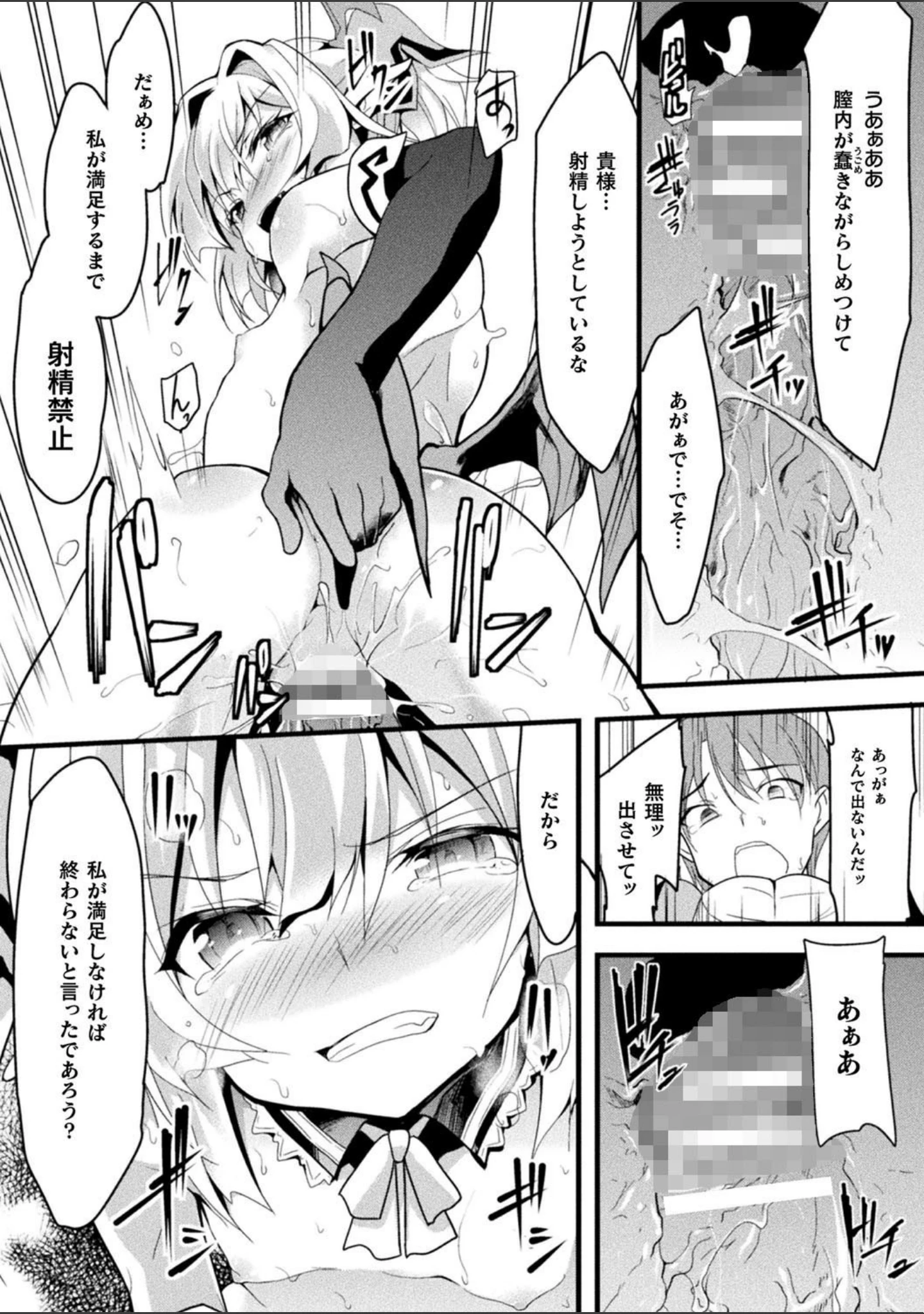 「二次元コミックマガジン 女性上位の逆種プレスで絶対中出し！」（イチノセ） 試し読み 16ページ目