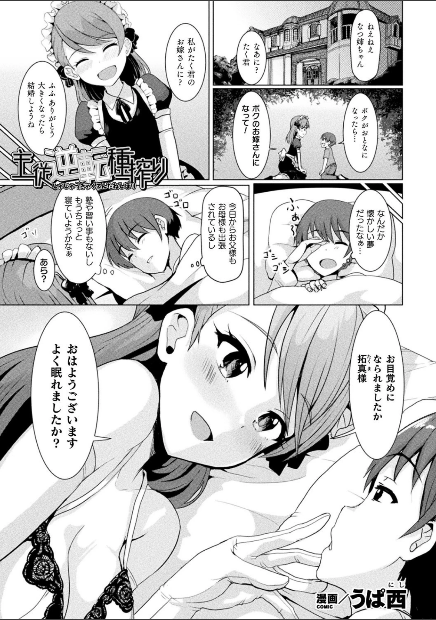 「二次元コミックマガジン 女性上位の逆種プレスで絶対中出し！」（イチノセ） 試し読み 22ページ目