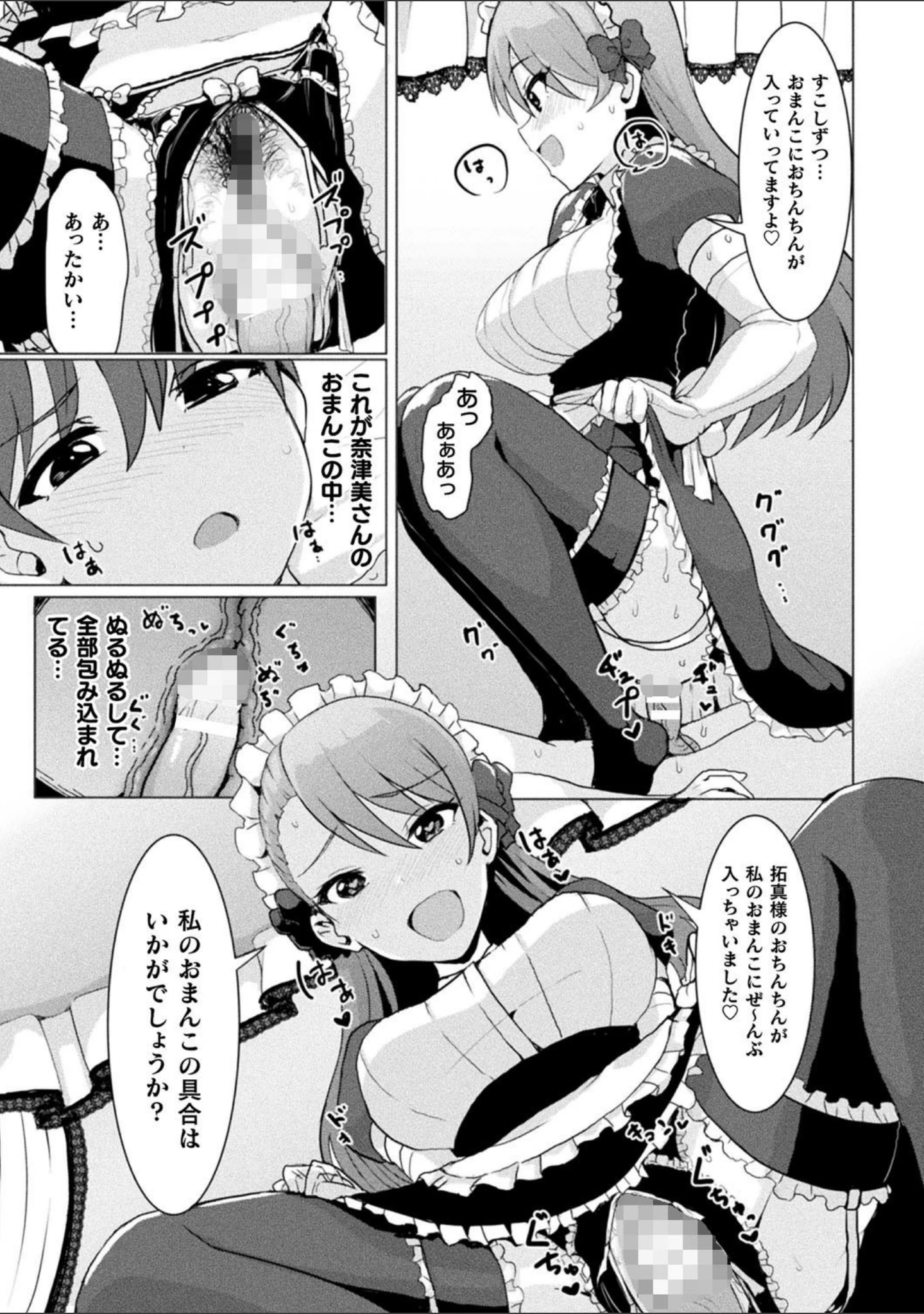 「二次元コミックマガジン 女性上位の逆種プレスで絶対中出し！」（イチノセ） 試し読み 24ページ目