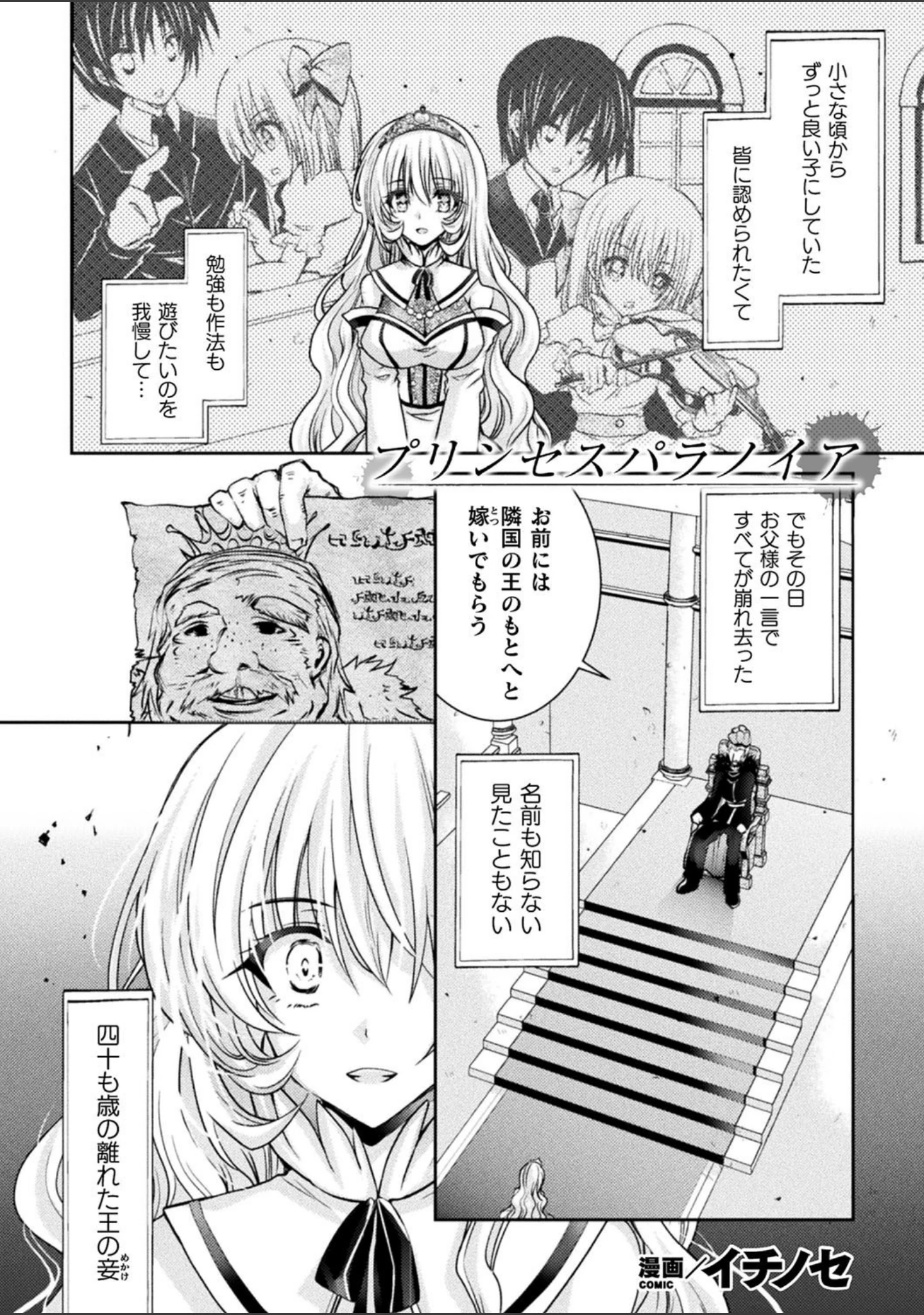 「二次元コミックマガジン 女性上位の逆種プレスで絶対中出し！」（イチノセ） 試し読み 3ページ目