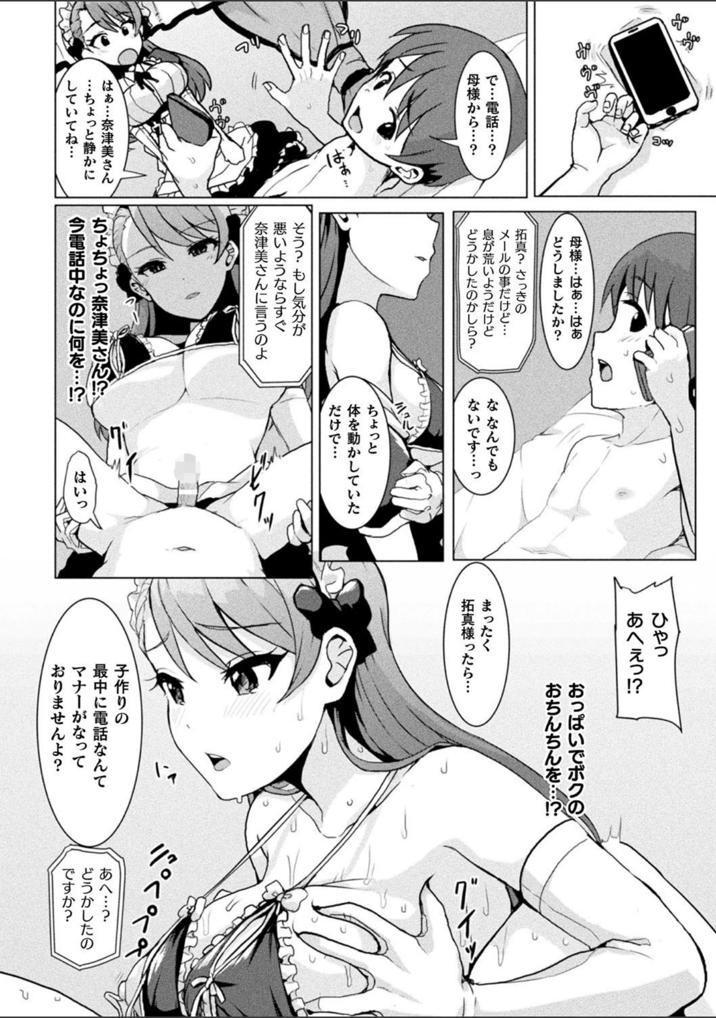「二次元コミックマガジン 女性上位の逆種プレスで絶対中出し！」（イチノセ） 試し読み 27ページ目