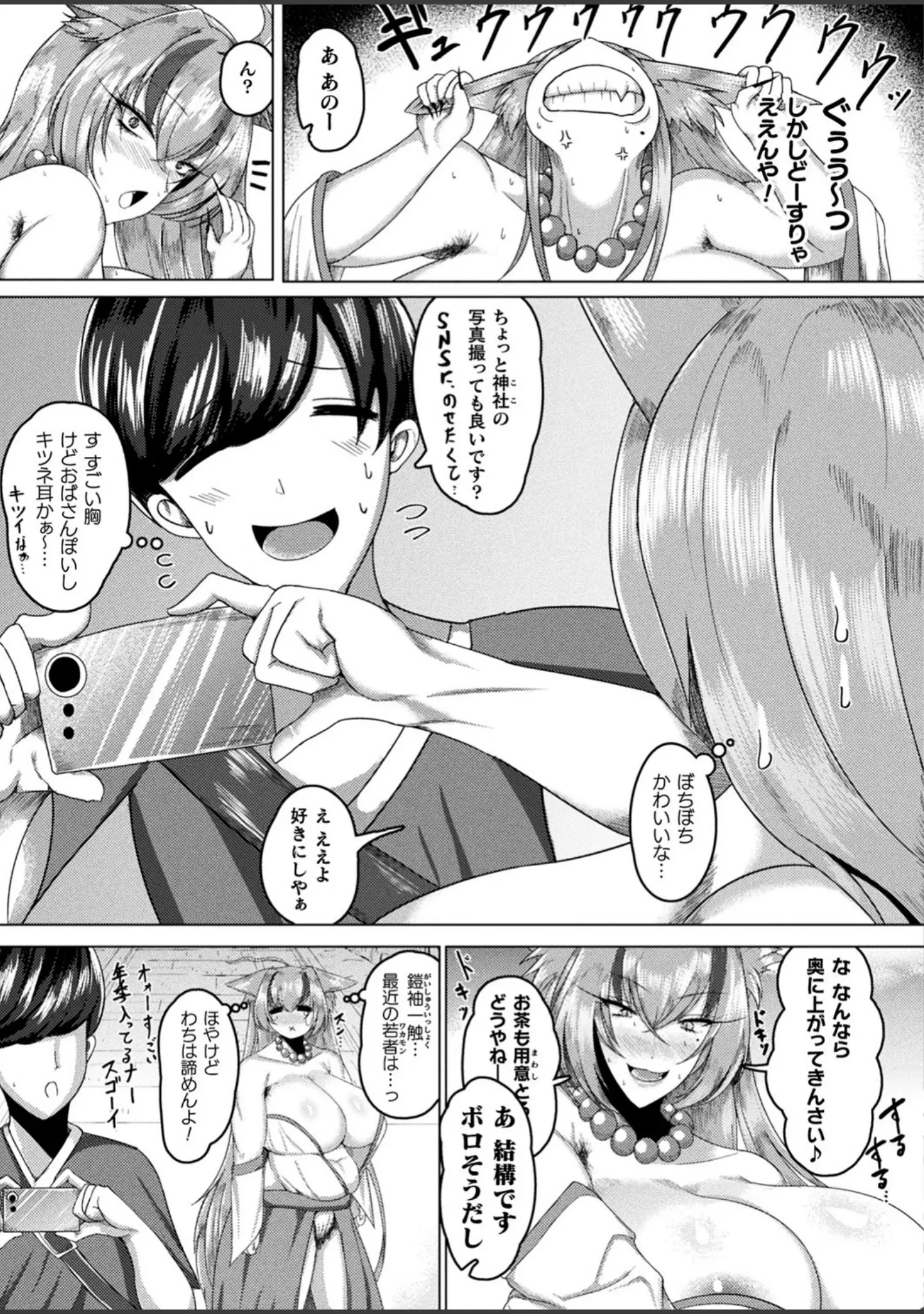 「コミックアンリアルぷらす Vol.2」（足履須川） 試し読み 12ページ目