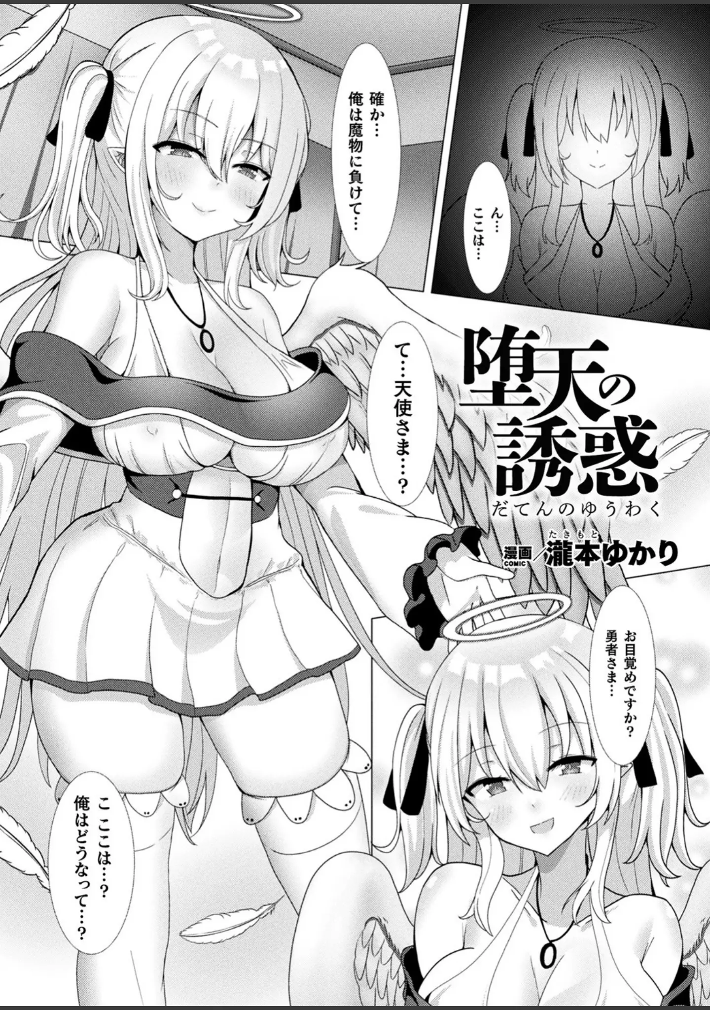 「コミックアンリアルぷらす Vol.2」（足履須川） 試し読み 18ページ目