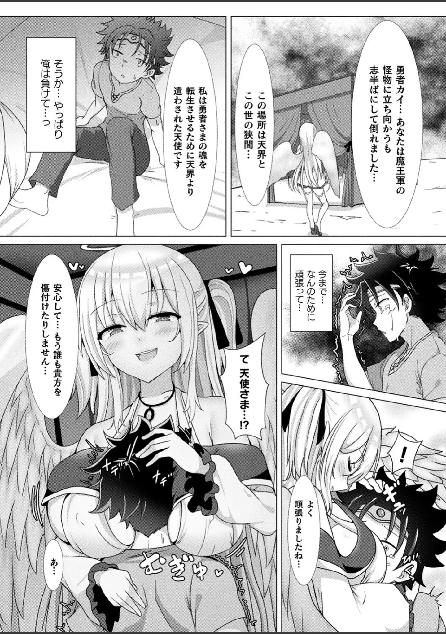 「コミックアンリアルぷらす Vol.2」（足履須川） 試し読み 19ページ目