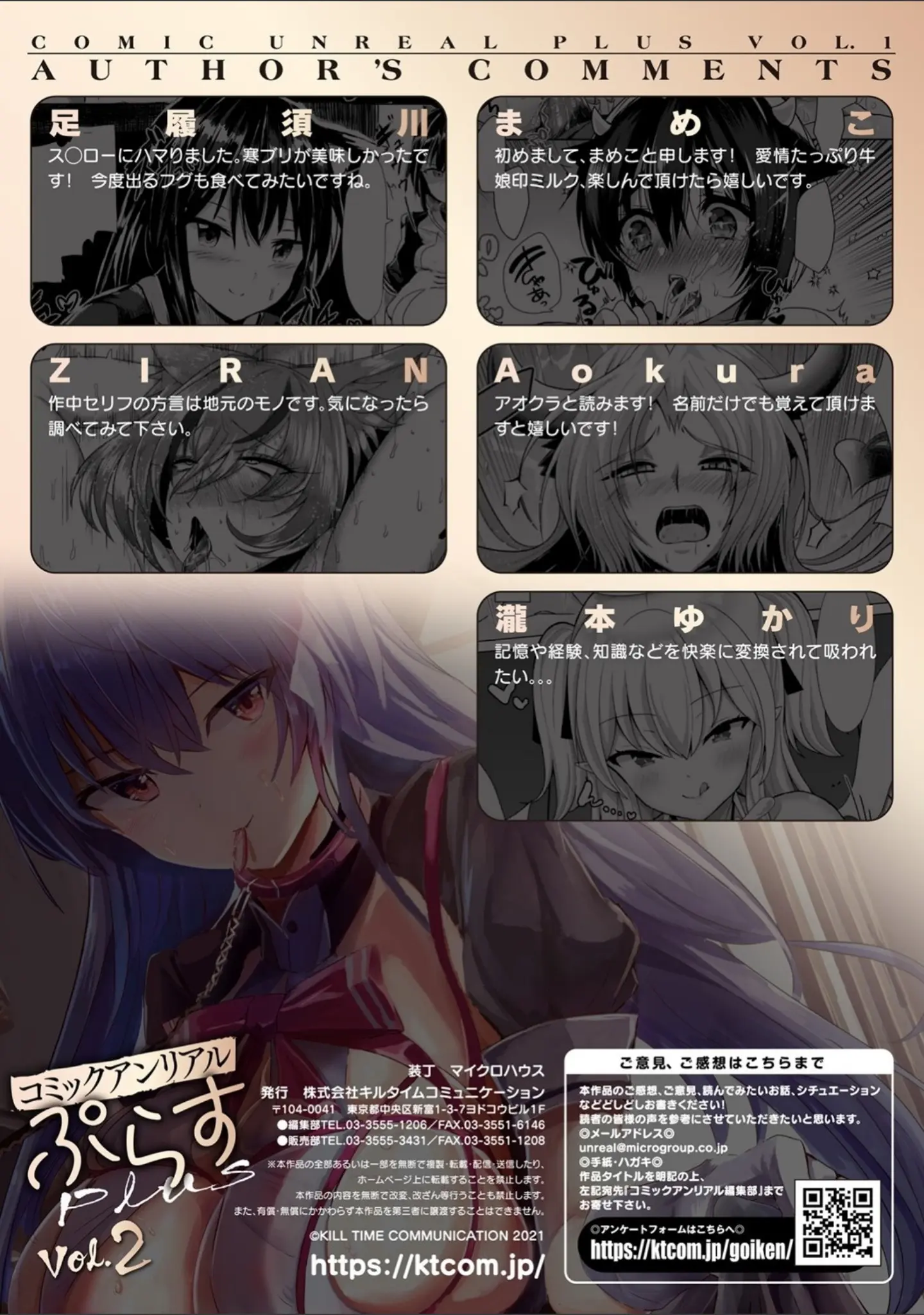 「コミックアンリアルぷらす Vol.2」（足履須川） 試し読み 22ページ目