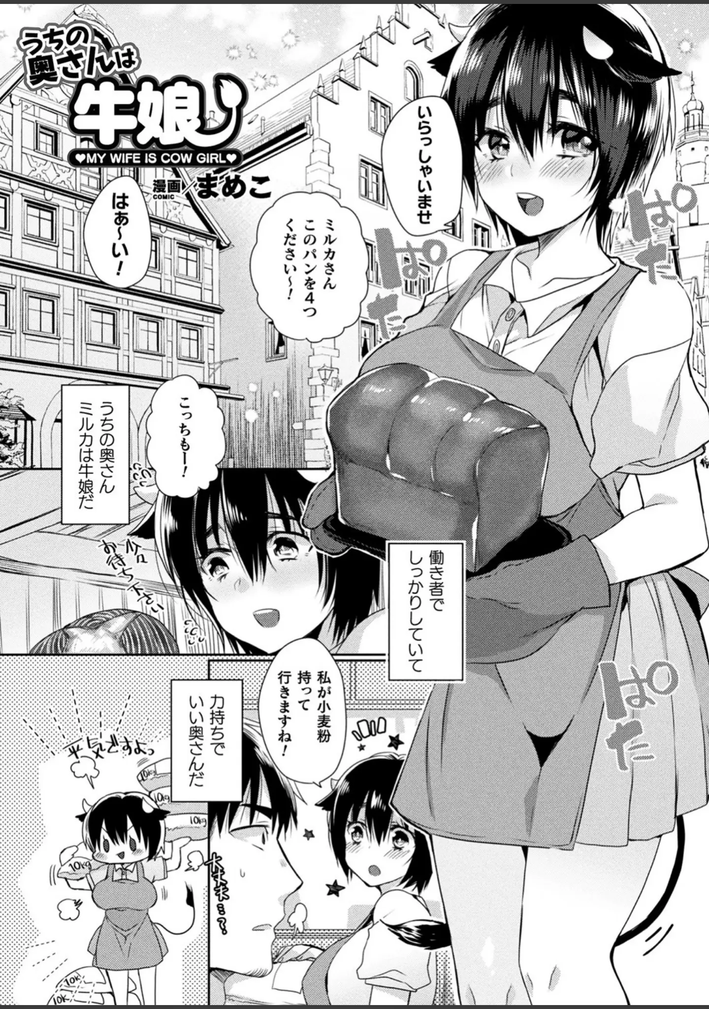 「コミックアンリアルぷらす Vol.2」（足履須川） 試し読み 3ページ目