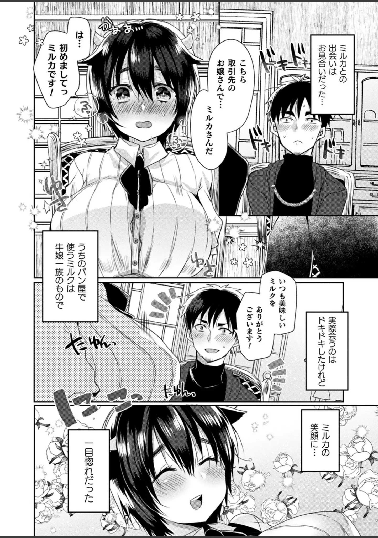 「コミックアンリアルぷらす Vol.2」（足履須川） 試し読み 4ページ目