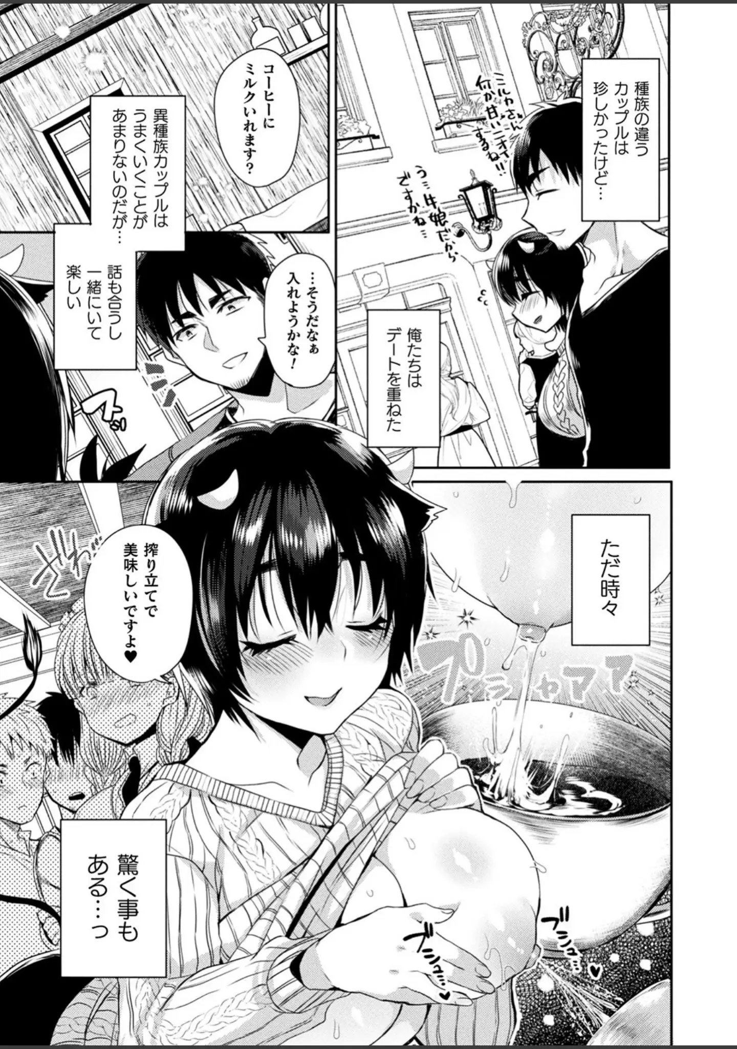 「コミックアンリアルぷらす Vol.2」（足履須川） 試し読み 5ページ目
