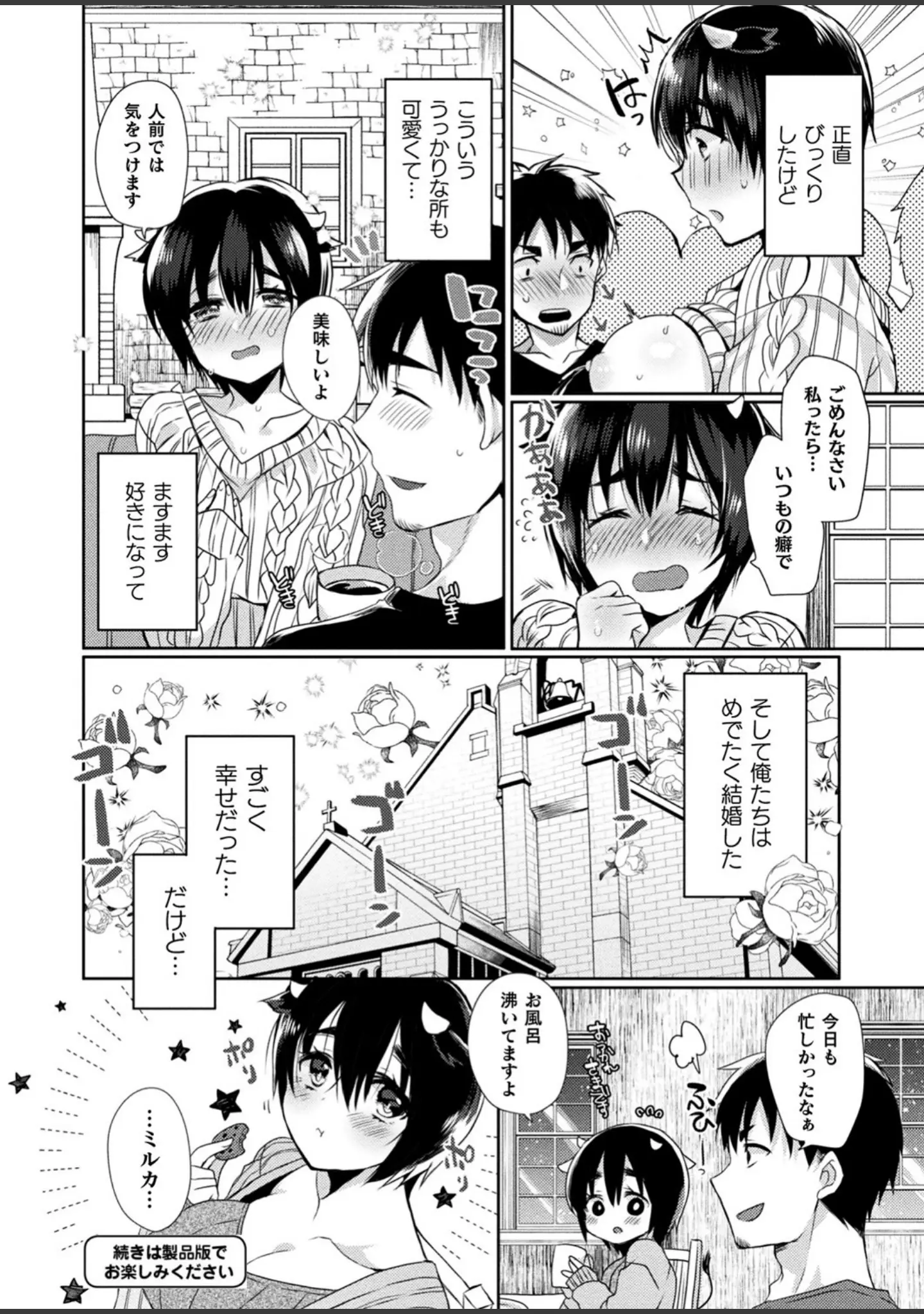 「コミックアンリアルぷらす Vol.2」（足履須川） 試し読み 6ページ目