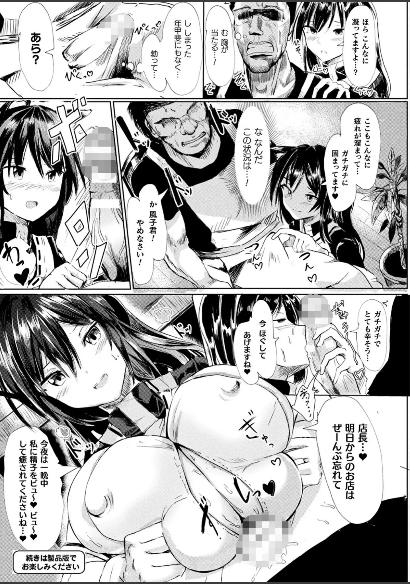 「コミックアンリアルぷらす Vol.2」（足履須川） 試し読み 9ページ目