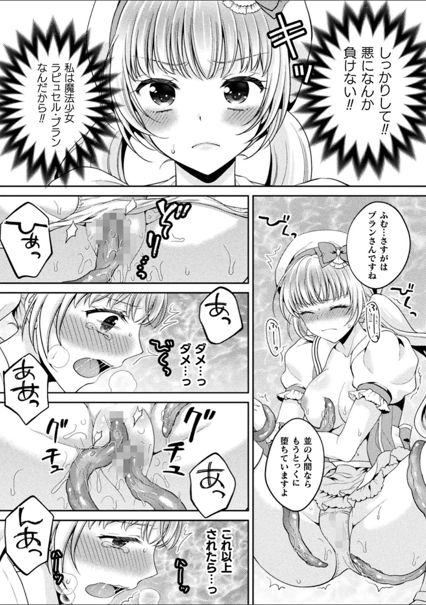 「二次元コミックマガジン 淫紋をつけられた美少女たちが産卵アクメ堕ち！ Vol.1」（仁志田メガネ） 試し読み 16ページ目