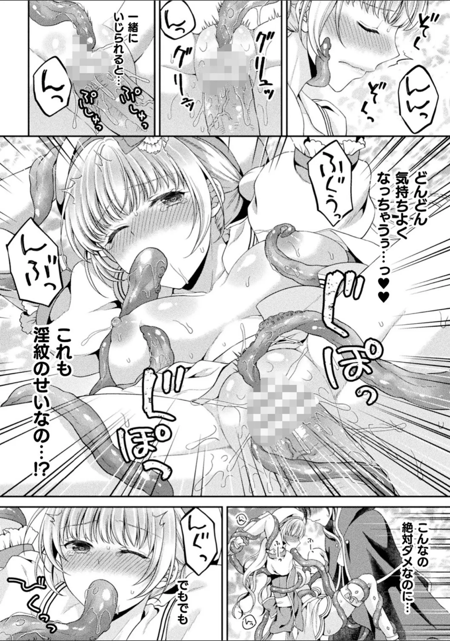 「二次元コミックマガジン 淫紋をつけられた美少女たちが産卵アクメ堕ち！ Vol.1」（仁志田メガネ） 試し読み 18ページ目
