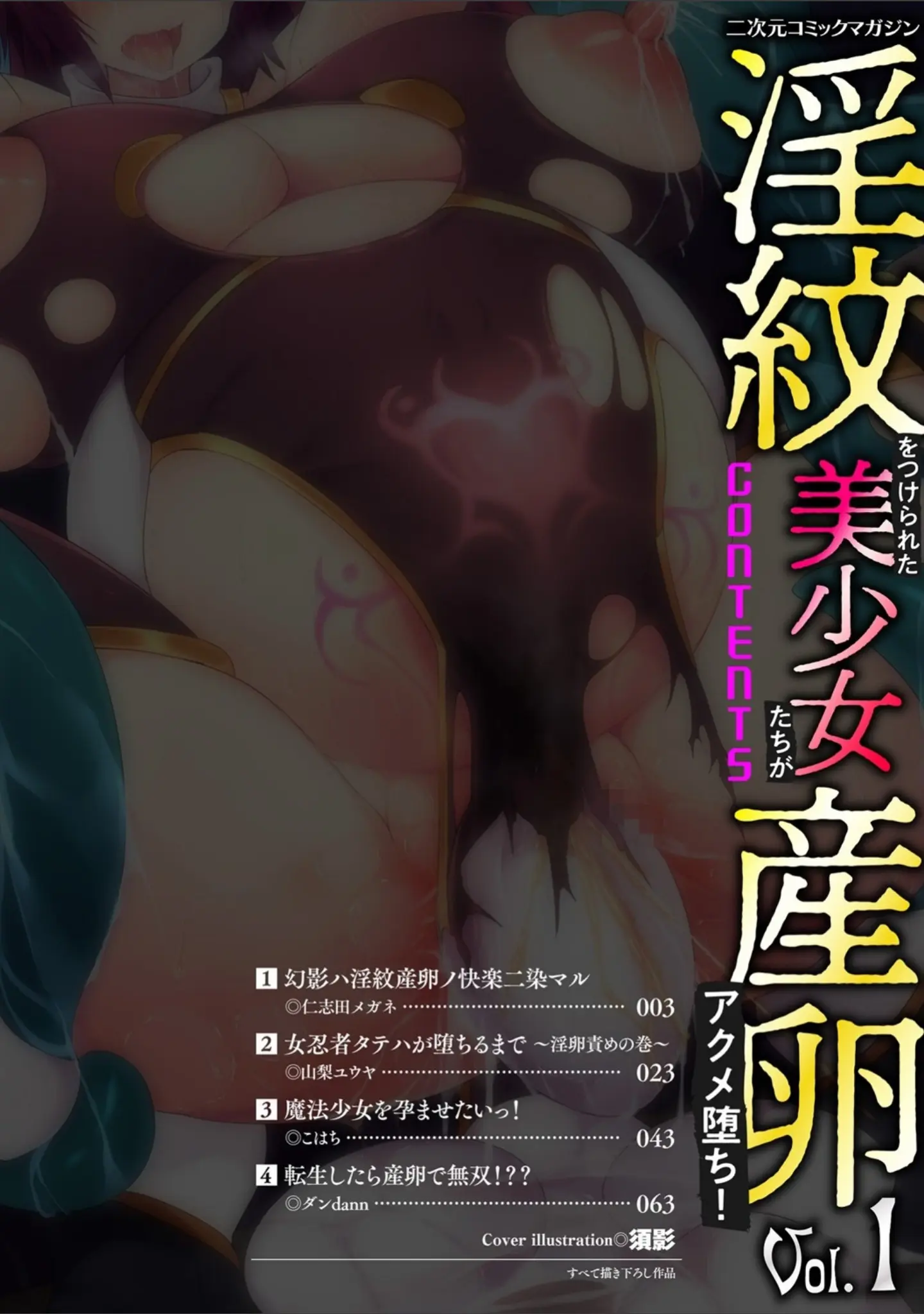 「二次元コミックマガジン 淫紋をつけられた美少女たちが産卵アクメ堕ち！ Vol.1」（仁志田メガネ） 試し読み 2ページ目