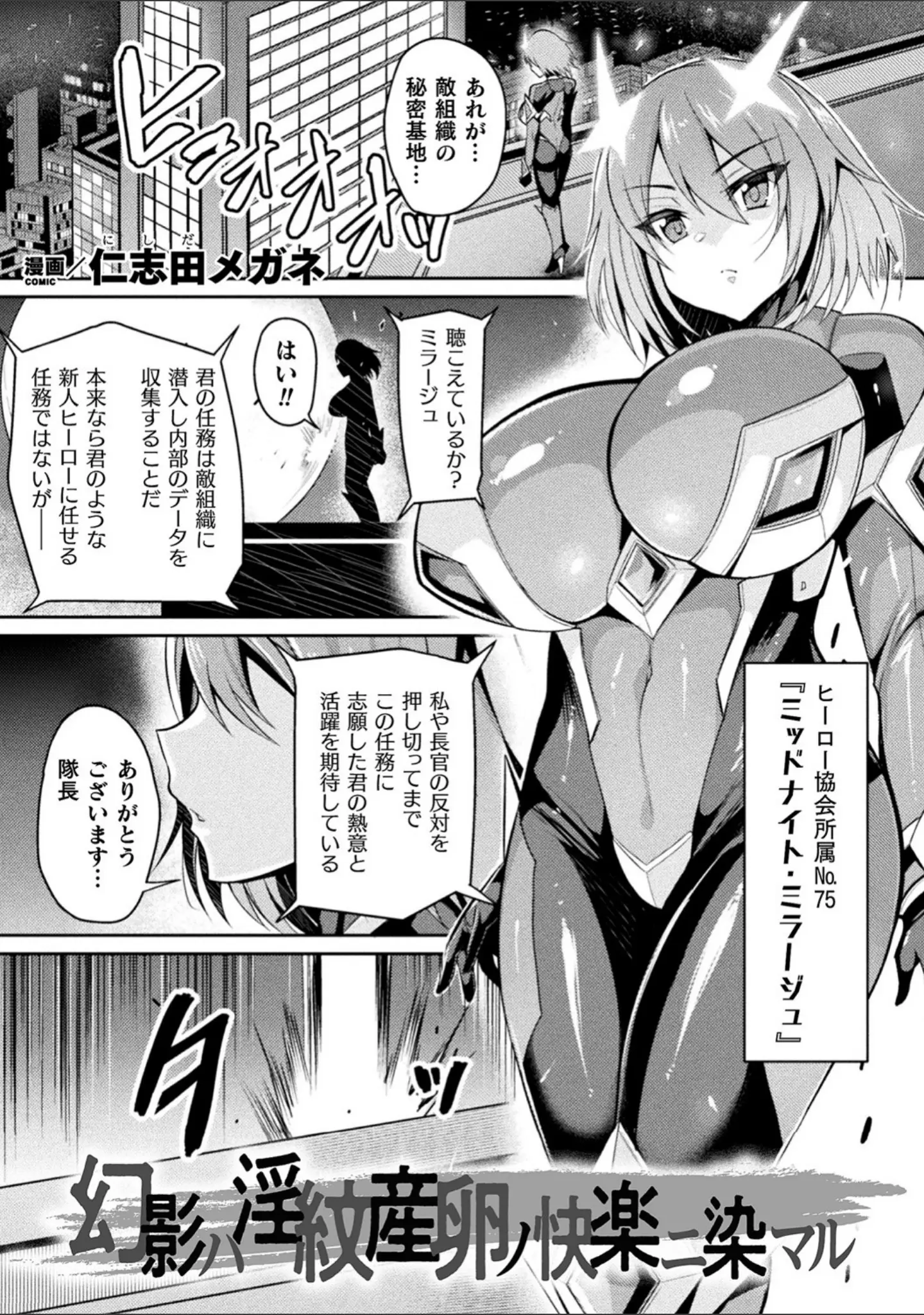 「二次元コミックマガジン 淫紋をつけられた美少女たちが産卵アクメ堕ち！ Vol.1」（仁志田メガネ） 試し読み 3ページ目