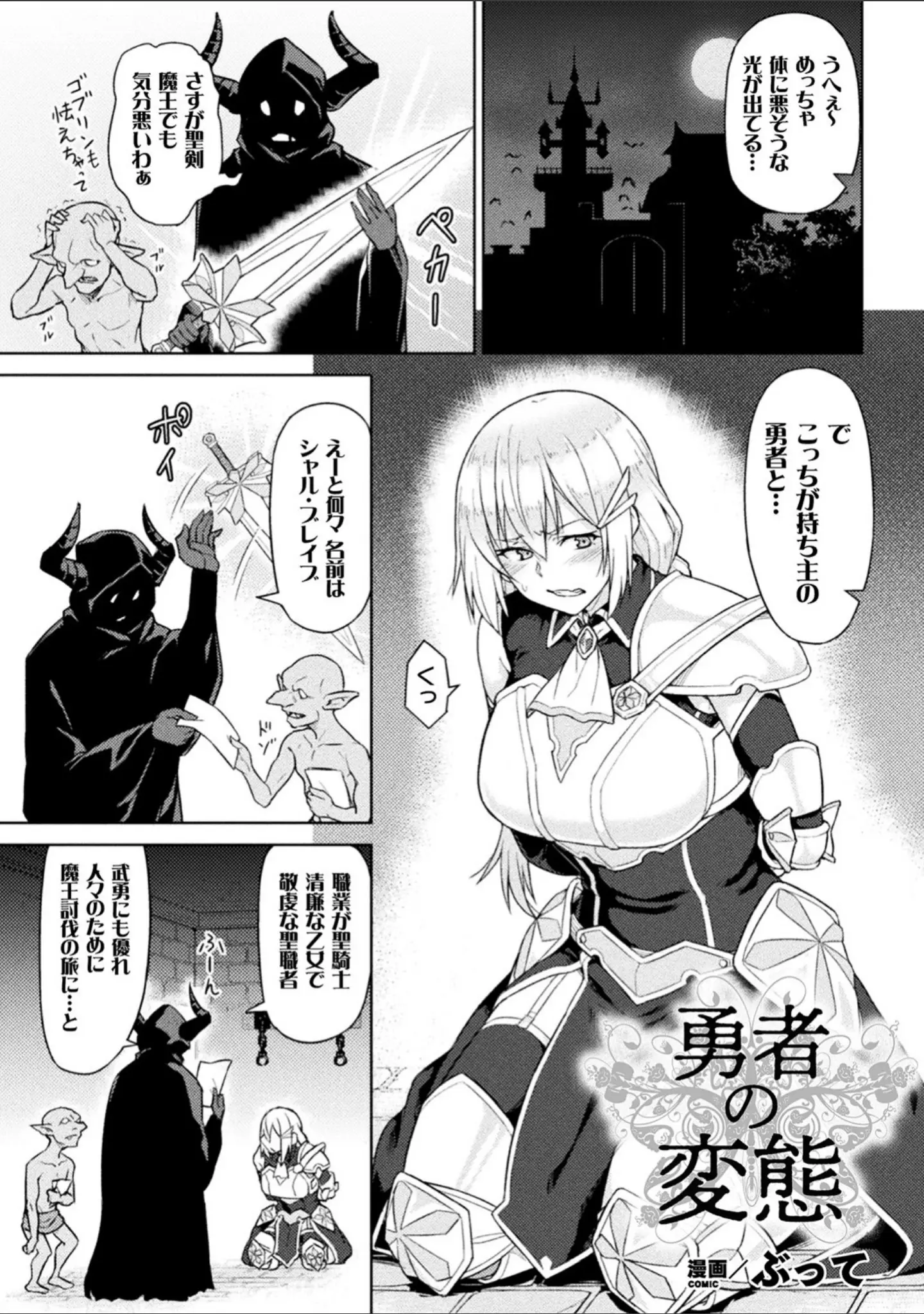 「二次元コミックマガジン 脳姦悪堕ち 洗脳快楽に侵された正義のヒロイン Vol.2」（みさかな） 試し読み 11ページ目