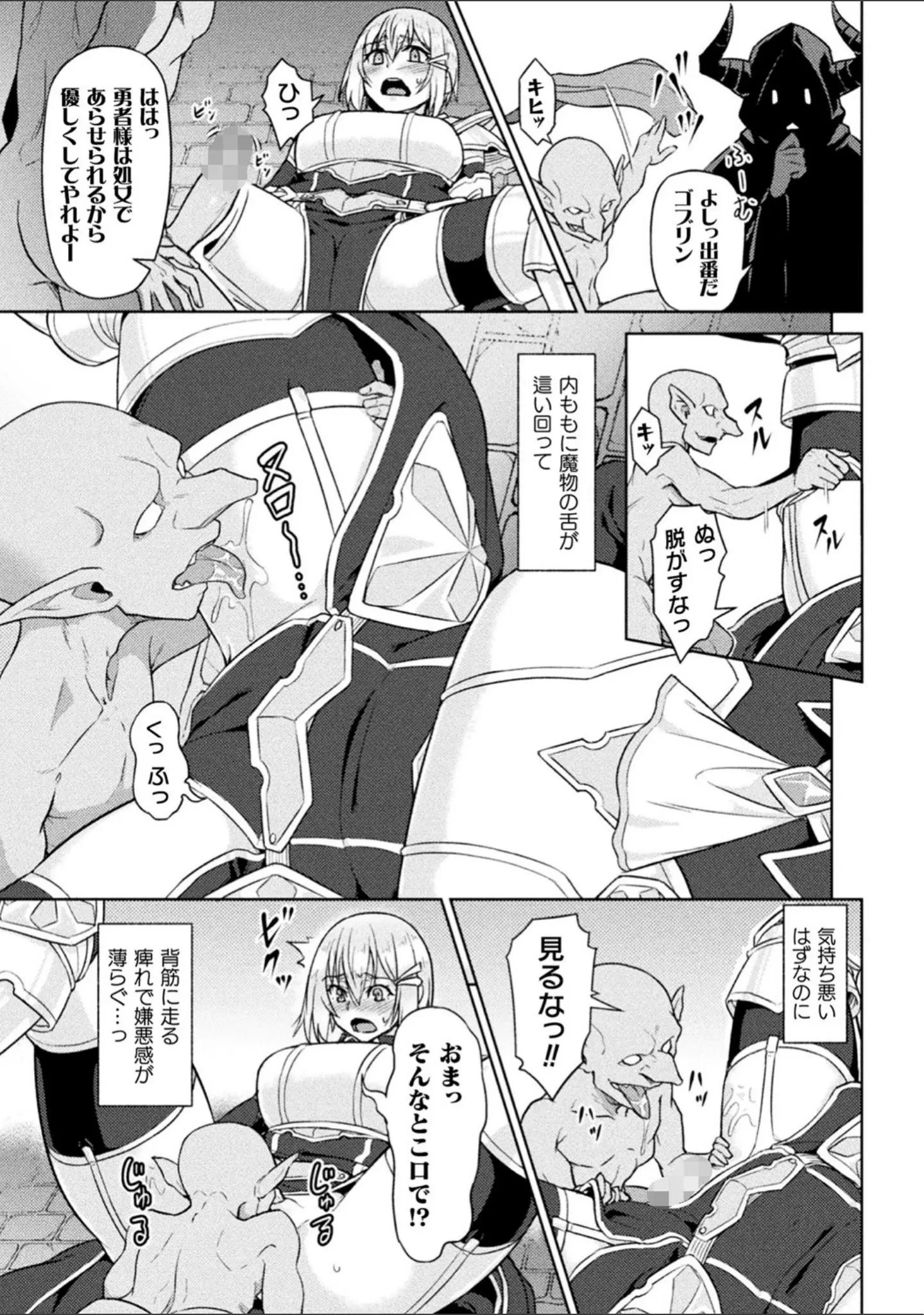 「二次元コミックマガジン 脳姦悪堕ち 洗脳快楽に侵された正義のヒロイン Vol.2」（みさかな） 試し読み 13ページ目