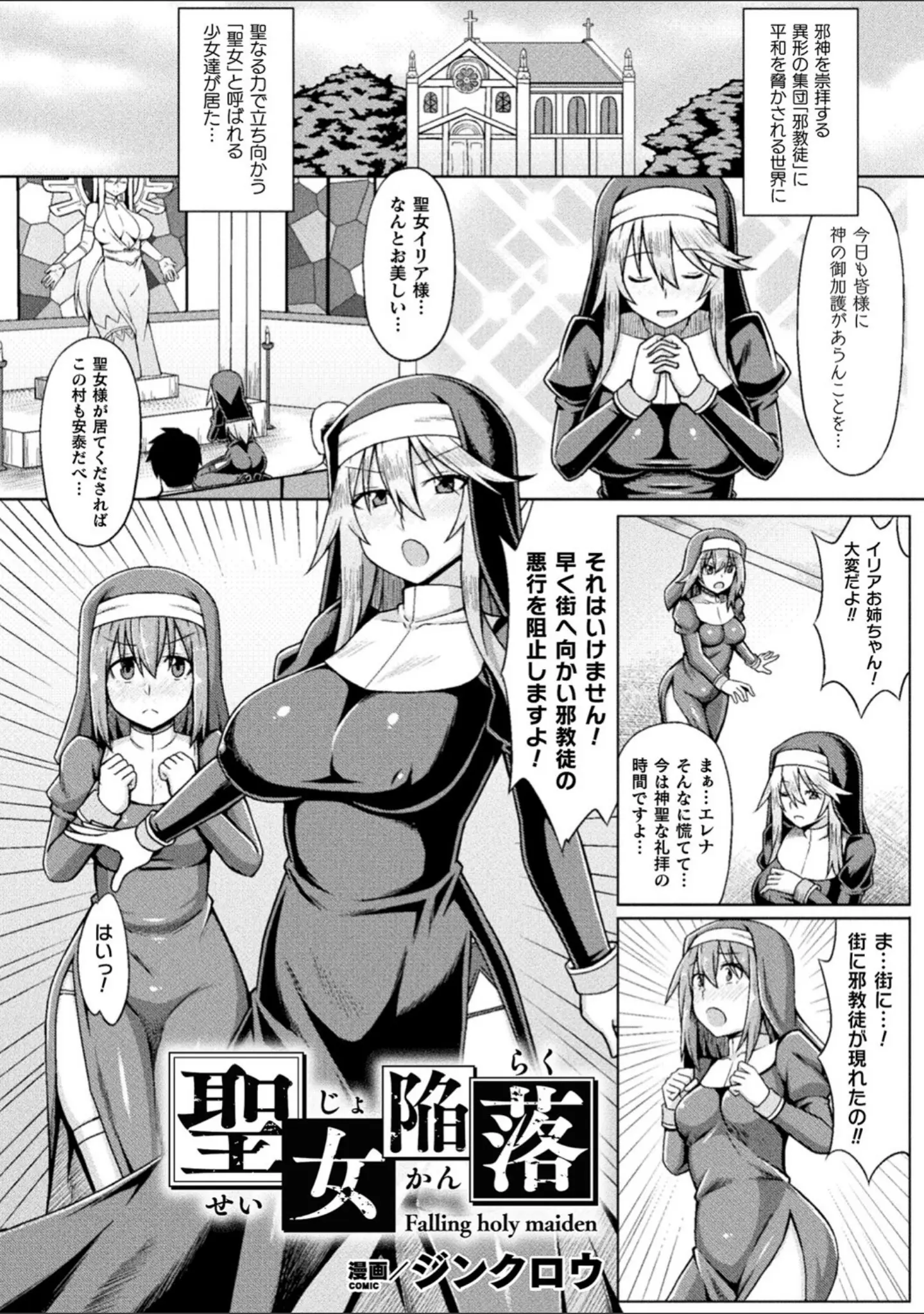 「二次元コミックマガジン 脳姦悪堕ち 洗脳快楽に侵された正義のヒロイン Vol.2」（みさかな） 試し読み 17ページ目