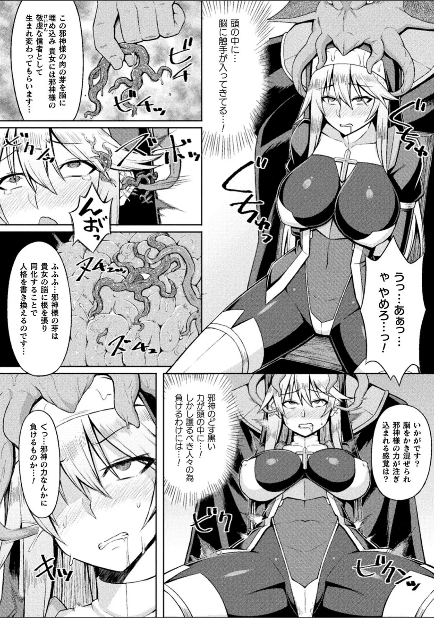 「二次元コミックマガジン 脳姦悪堕ち 洗脳快楽に侵された正義のヒロイン Vol.2」（みさかな） 試し読み 19ページ目