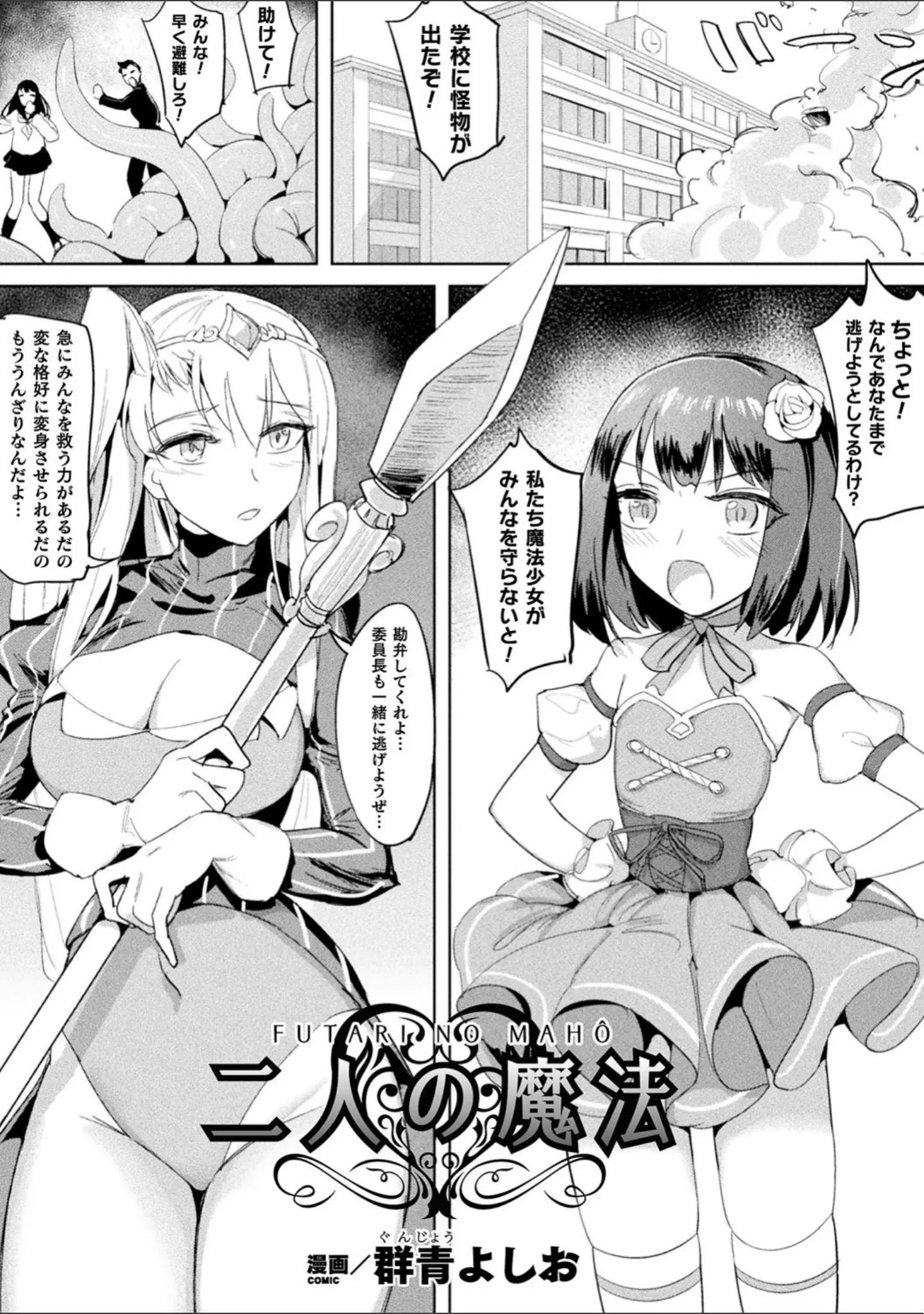 「二次元コミックマガジン 脳姦悪堕ち 洗脳快楽に侵された正義のヒロイン Vol.2」（みさかな） 試し読み 25ページ目
