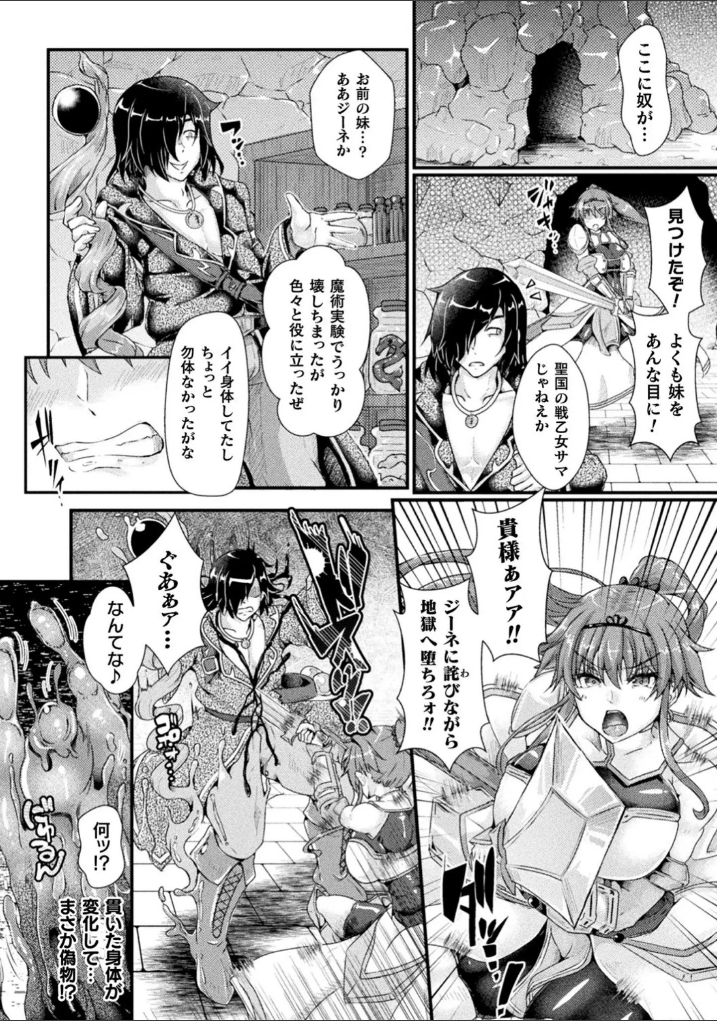 「二次元コミックマガジン 脳姦悪堕ち 洗脳快楽に侵された正義のヒロイン Vol.2」（みさかな） 試し読み 4ページ目
