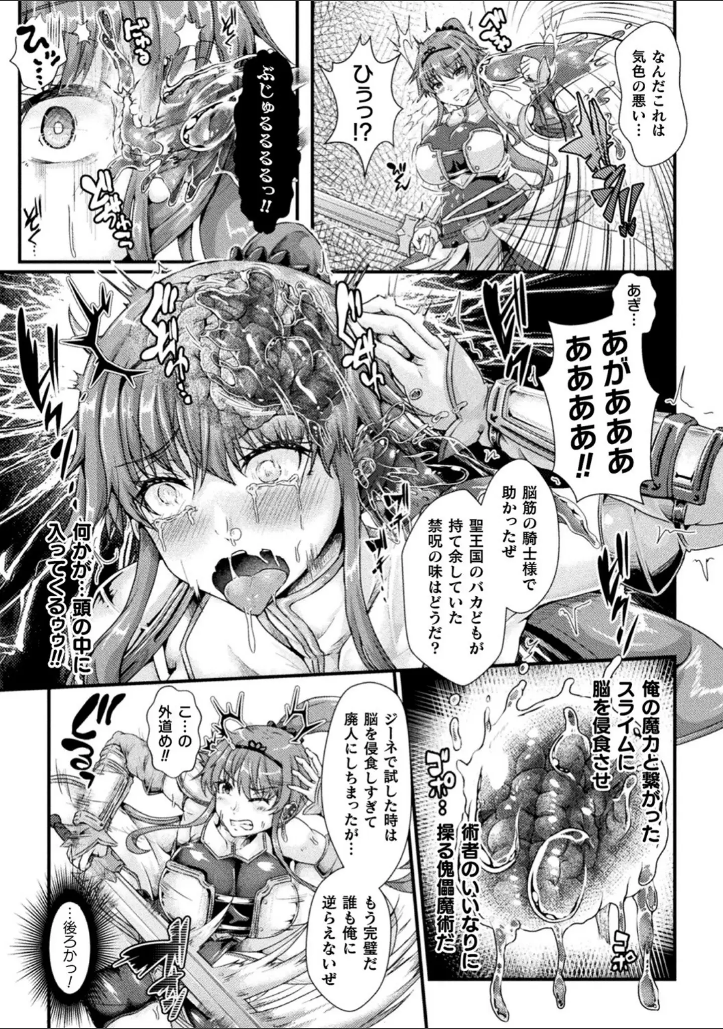 「二次元コミックマガジン 脳姦悪堕ち 洗脳快楽に侵された正義のヒロイン Vol.2」（みさかな） 試し読み 5ページ目