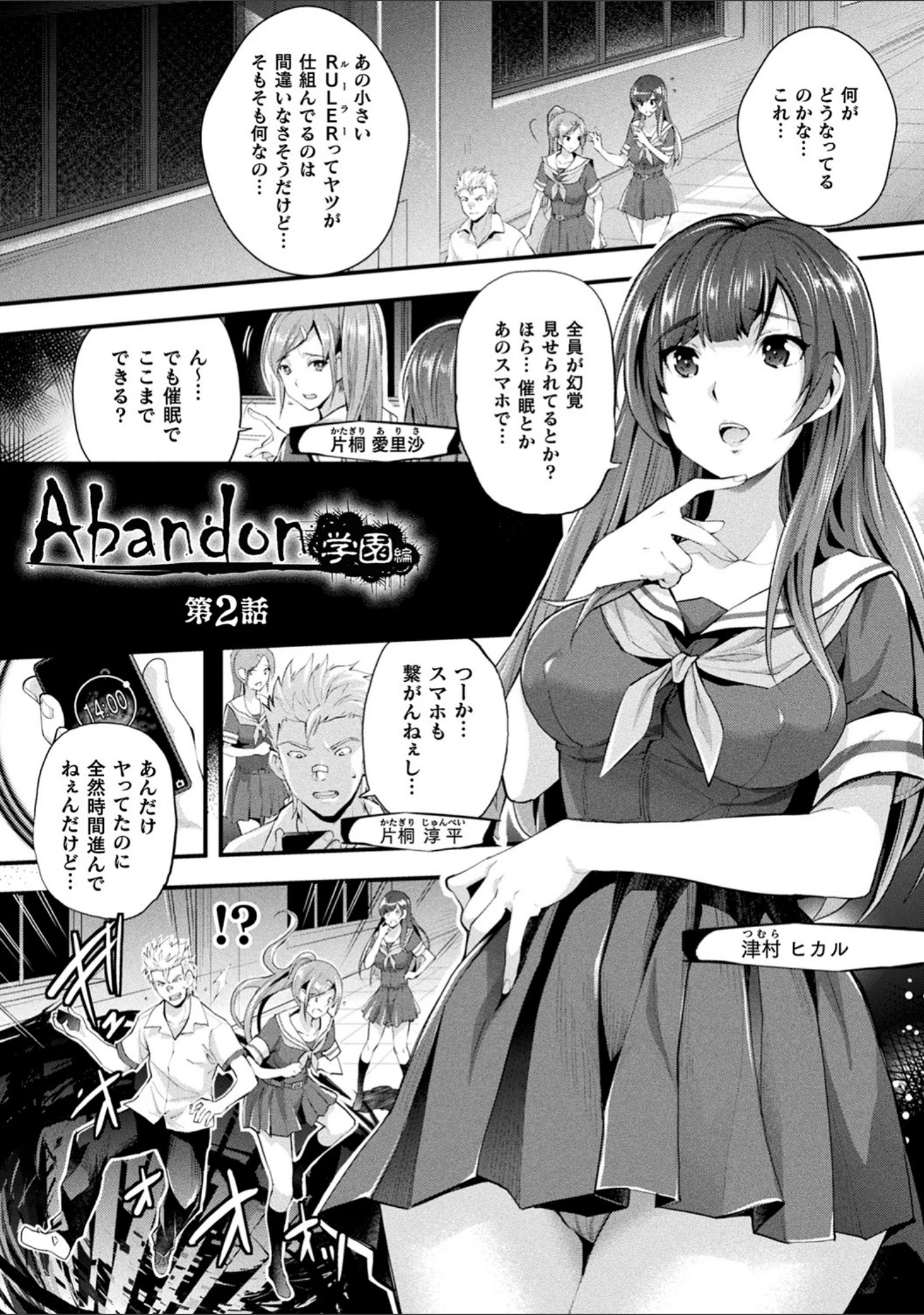 「Abandon─100ヌキしないと出られない不思議な教室─キャラデザ＆秘蔵カラーイラスト集付き電子書籍限定版」（らくじん） 試し読み 15ページ目