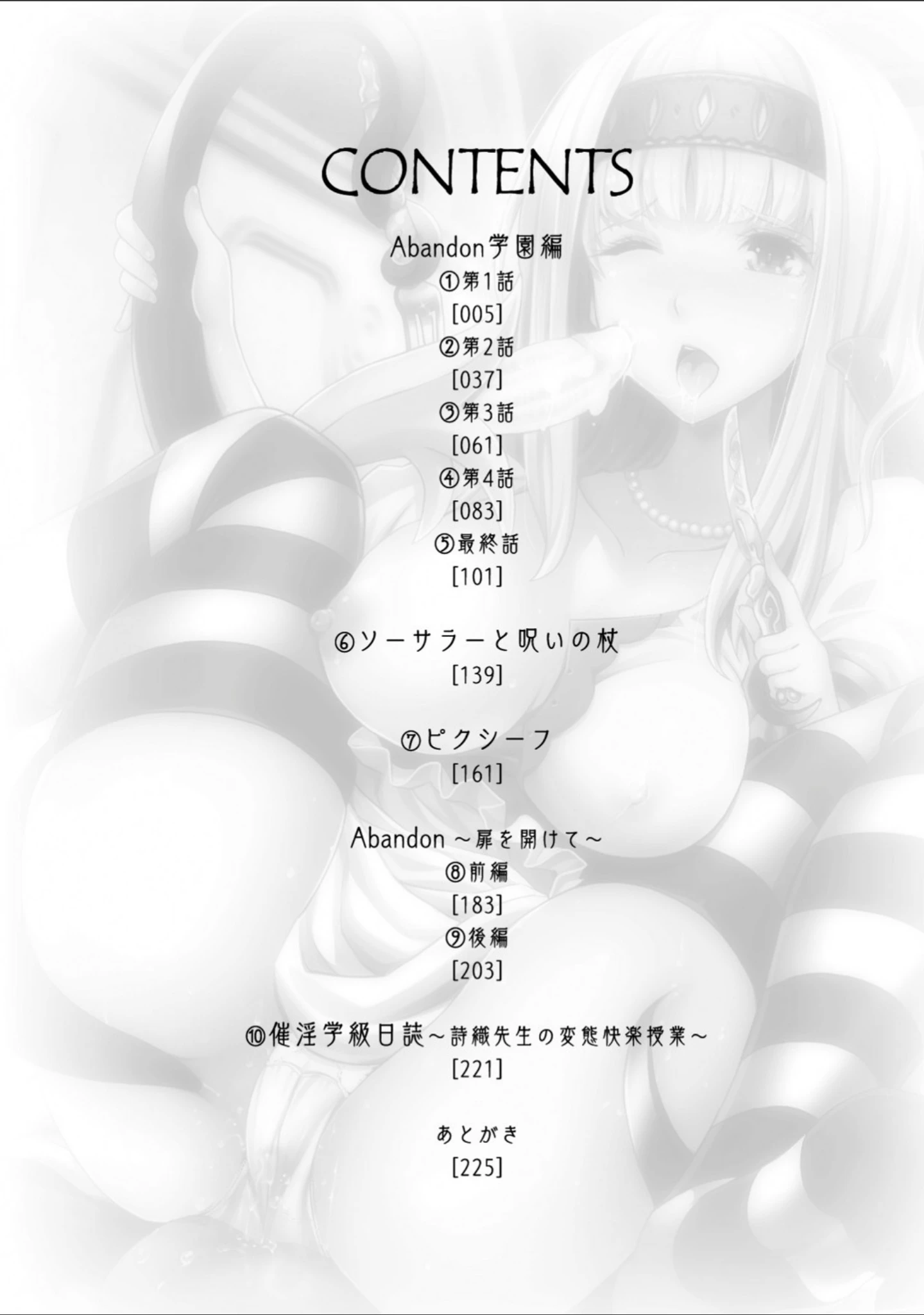 「Abandon─100ヌキしないと出られない不思議な教室─キャラデザ＆秘蔵カラーイラスト集付き電子書籍限定版」（らくじん） 試し読み 2ページ目