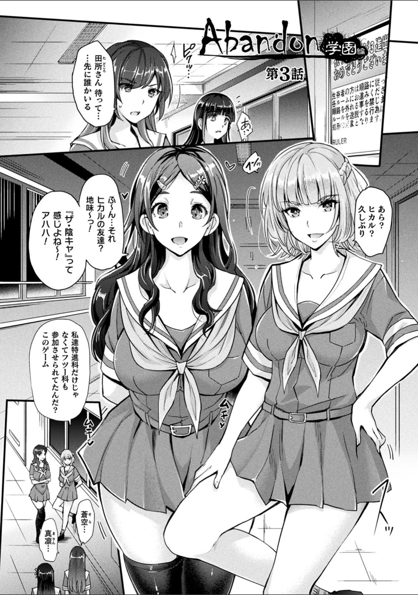 「Abandon─100ヌキしないと出られない不思議な教室─キャラデザ＆秘蔵カラーイラスト集付き電子書籍限定版」（らくじん） 試し読み 21ページ目