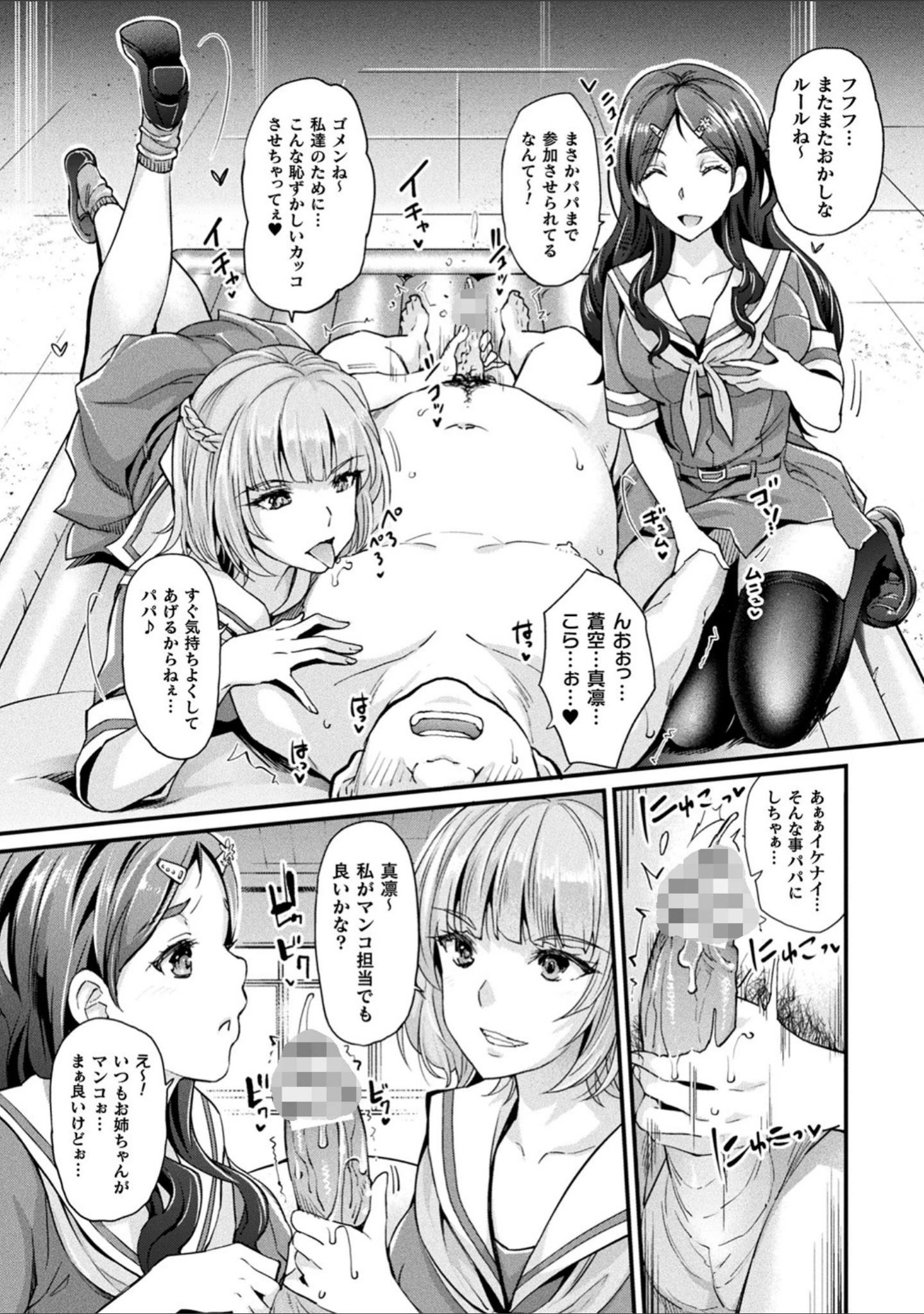 「Abandon─100ヌキしないと出られない不思議な教室─キャラデザ＆秘蔵カラーイラスト集付き電子書籍限定版」（らくじん） 試し読み 24ページ目