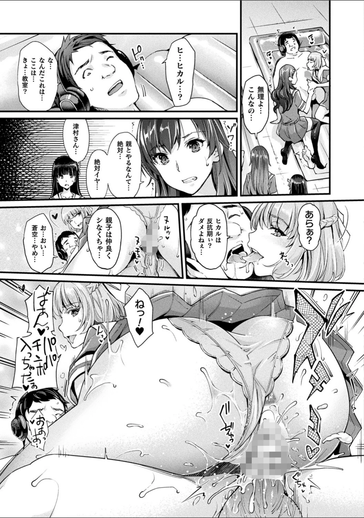 「Abandon─100ヌキしないと出られない不思議な教室─キャラデザ＆秘蔵カラーイラスト集付き電子書籍限定版」（らくじん） 試し読み 25ページ目