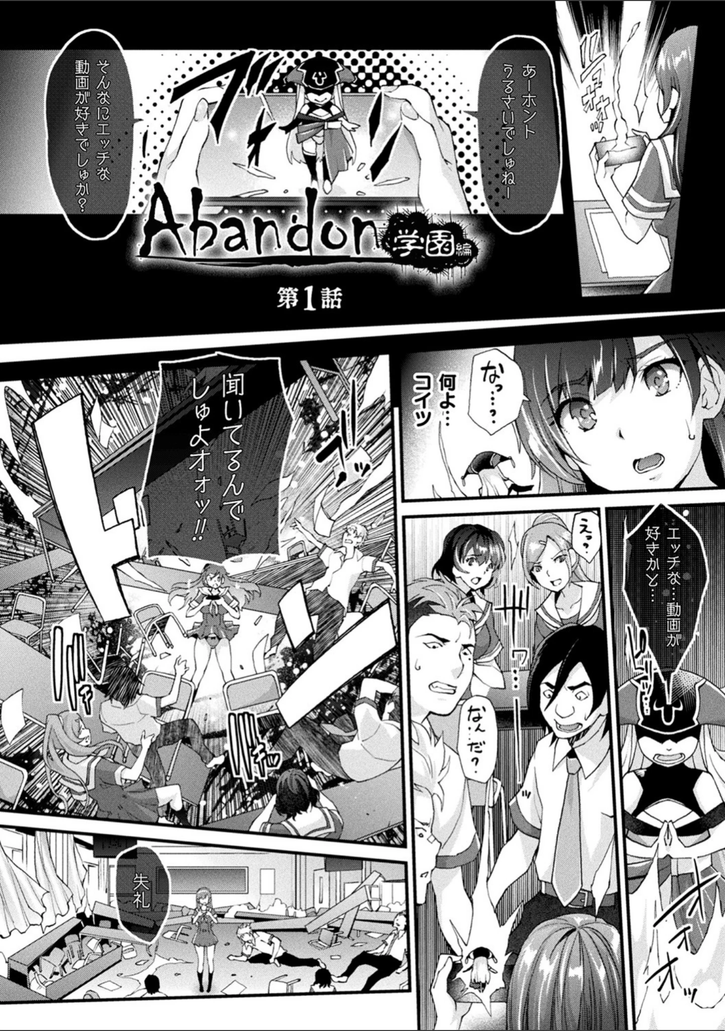 「Abandon─100ヌキしないと出られない不思議な教室─キャラデザ＆秘蔵カラーイラスト集付き電子書籍限定版」（らくじん） 試し読み 4ページ目