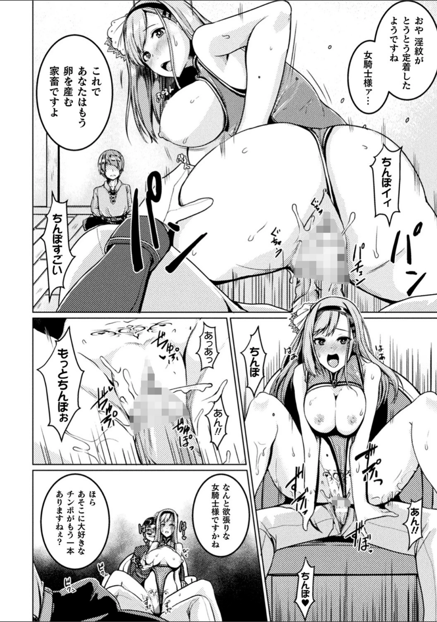 「二次元コミックマガジン 淫紋をつけられた美少女たちが産卵アクメ堕ち！ Vol.2」（れいがろす） 試し読み 14ページ目