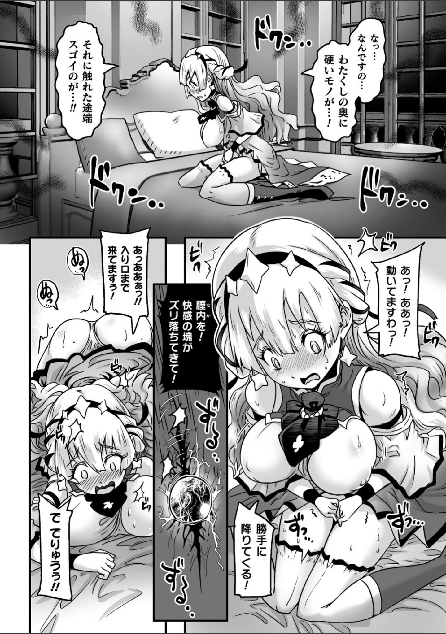 「二次元コミックマガジン 淫紋をつけられた美少女たちが産卵アクメ堕ち！ Vol.2」（れいがろす） 試し読み 16ページ目