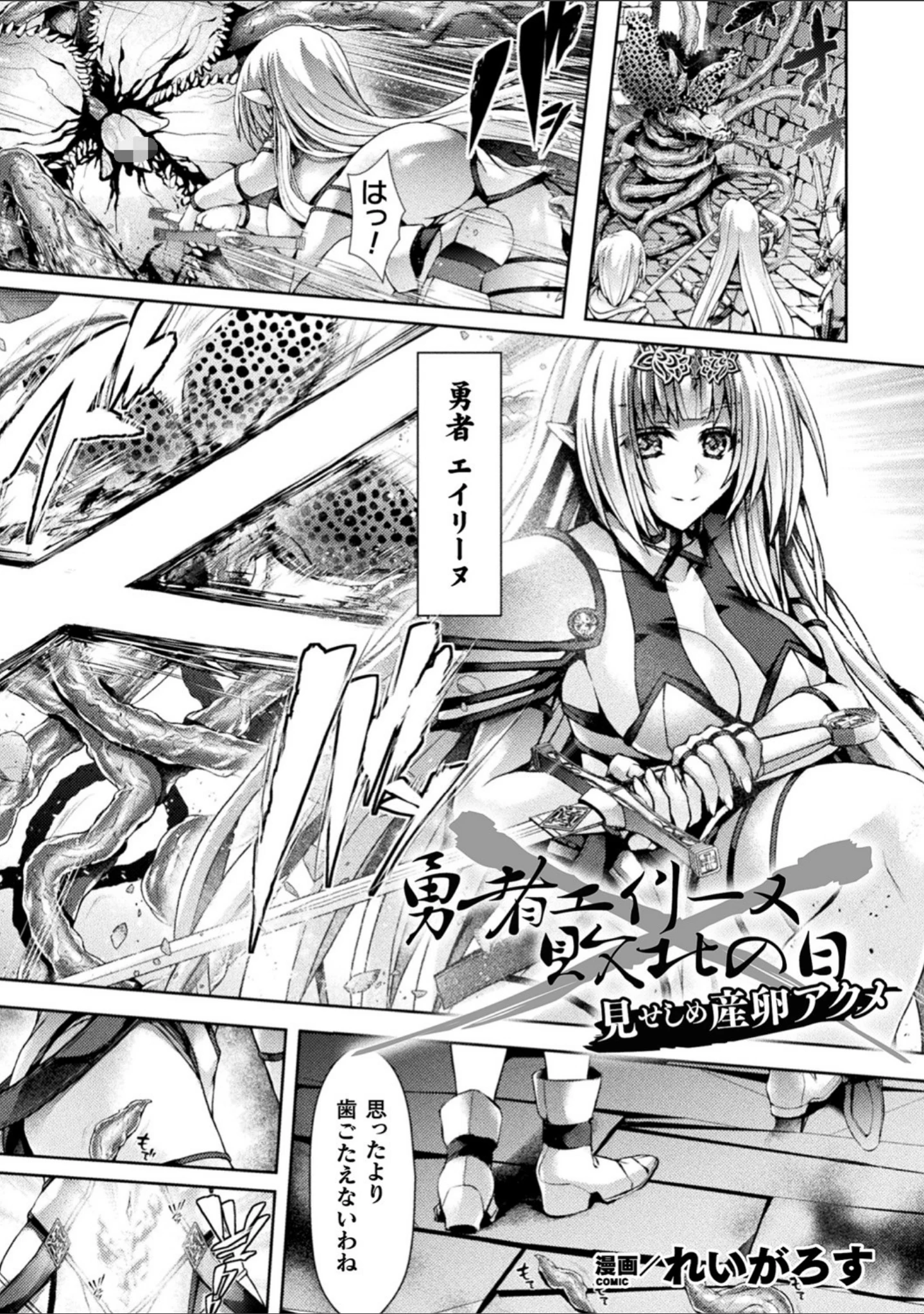 「二次元コミックマガジン 淫紋をつけられた美少女たちが産卵アクメ堕ち！ Vol.2」（れいがろす） 試し読み 3ページ目
