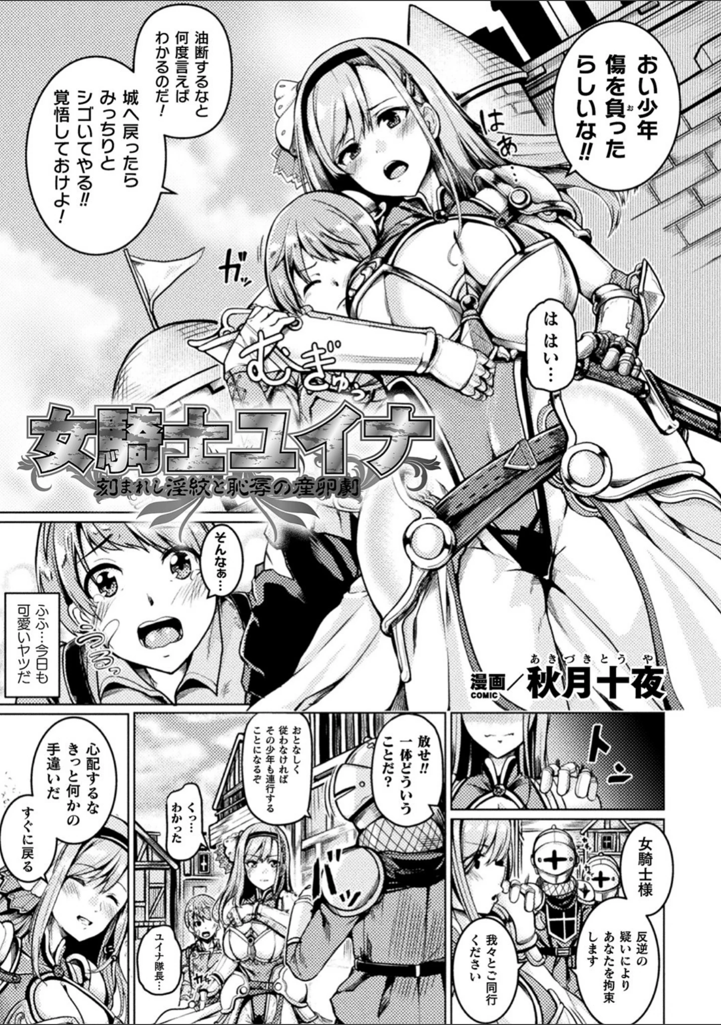 「二次元コミックマガジン 淫紋をつけられた美少女たちが産卵アクメ堕ち！ Vol.2」（れいがろす） 試し読み 9ページ目