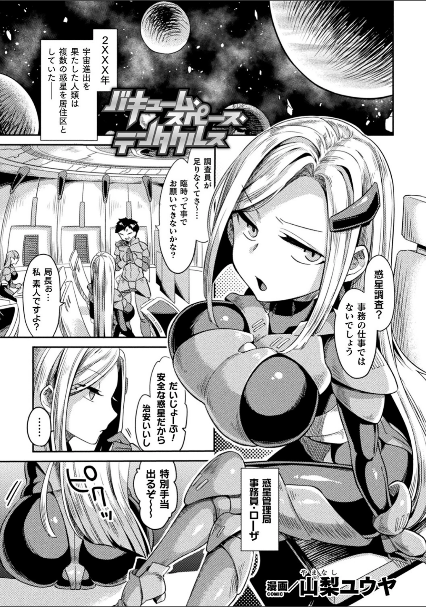 「くっ殺ヒロインズ Vol.9」（からあげ） 試し読み 10ページ目