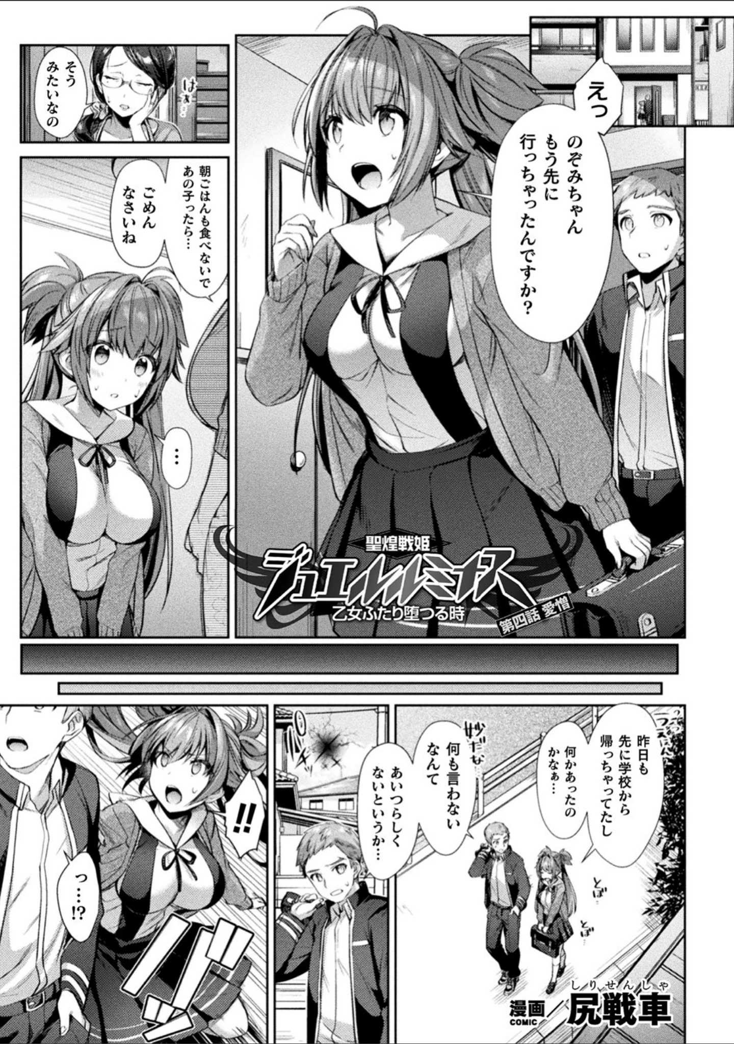「くっ殺ヒロインズ Vol.9」（からあげ） 試し読み 17ページ目
