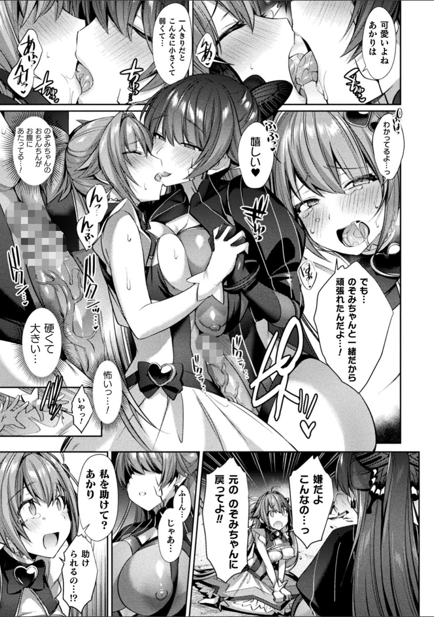「くっ殺ヒロインズ Vol.9」（からあげ） 試し読み 19ページ目