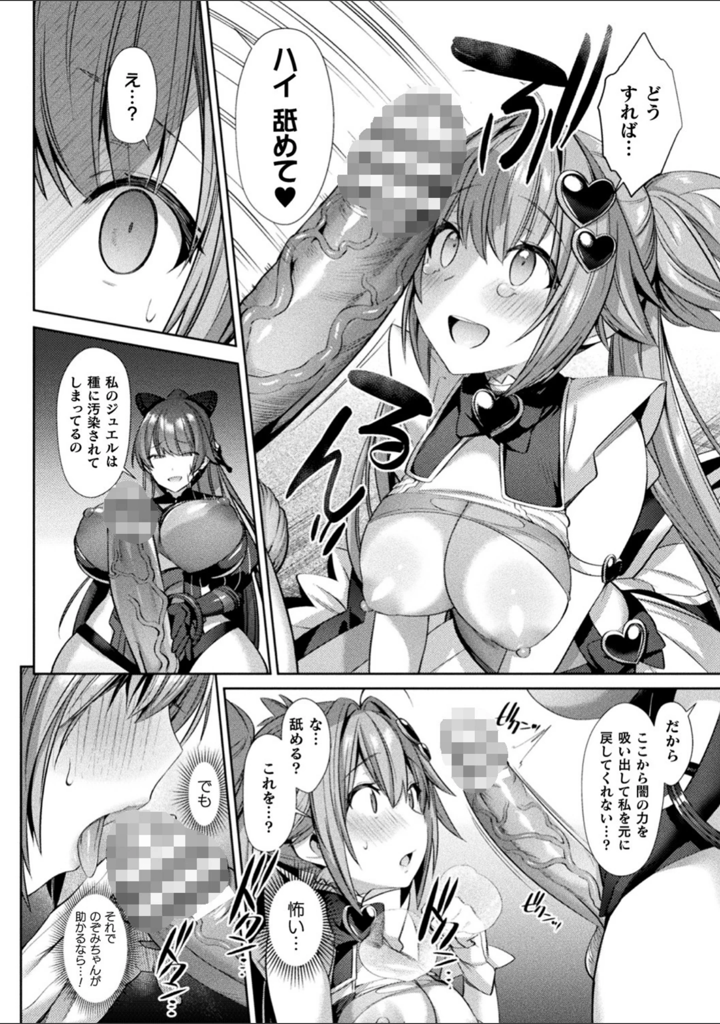 「くっ殺ヒロインズ Vol.9」（からあげ） 試し読み 20ページ目