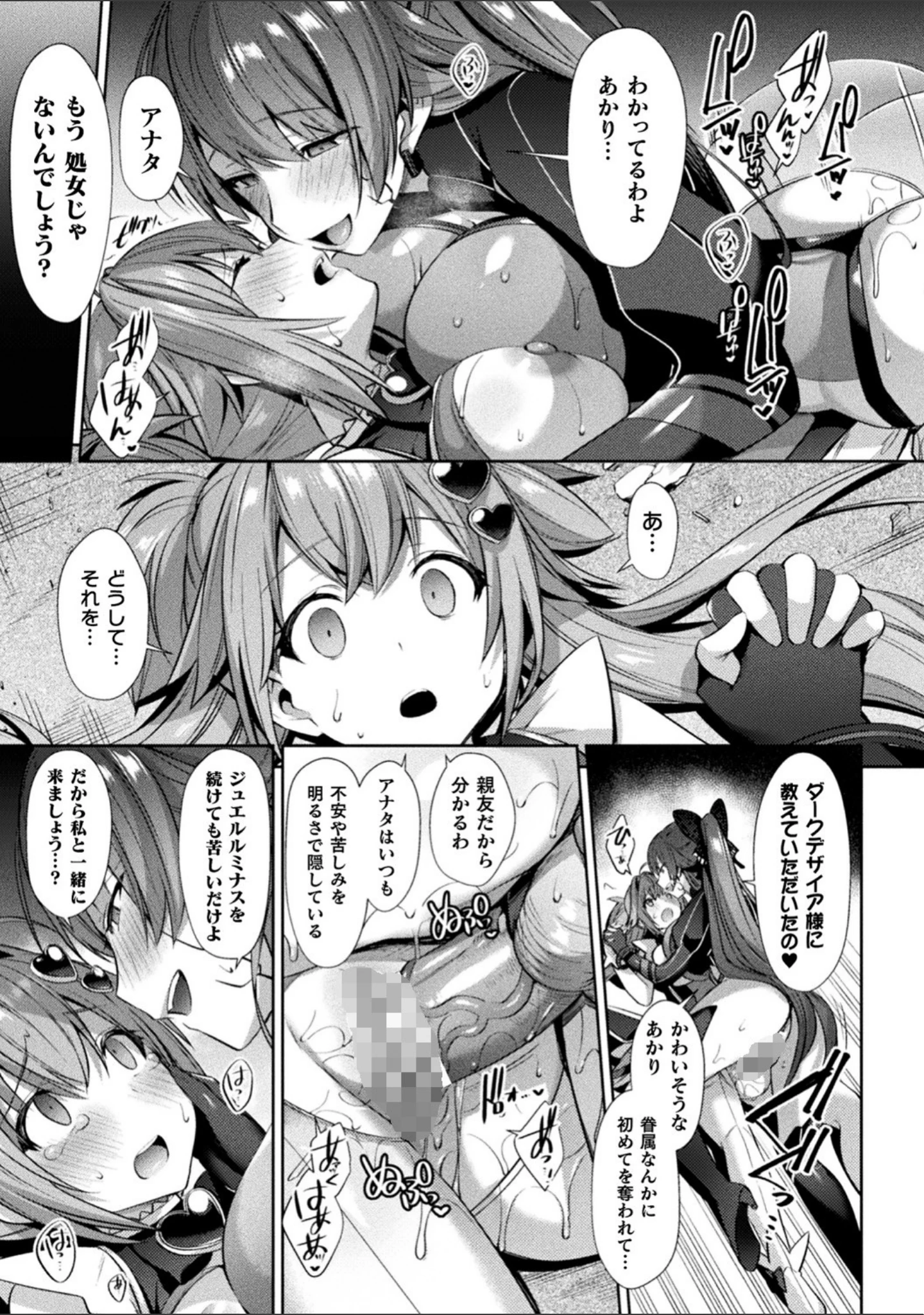 「くっ殺ヒロインズ Vol.9」（からあげ） 試し読み 23ページ目