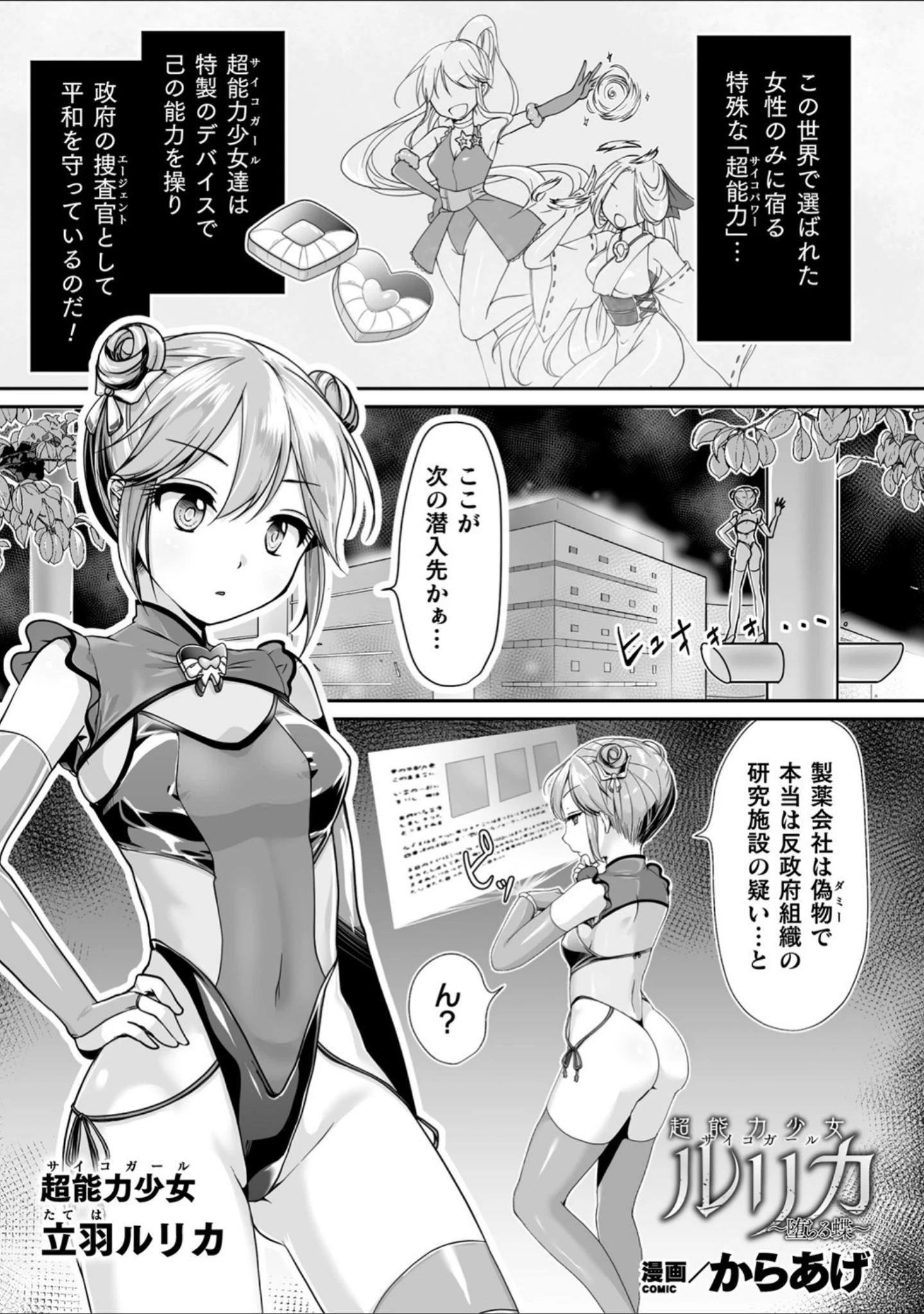 「くっ殺ヒロインズ Vol.9」（からあげ） 試し読み 3ページ目