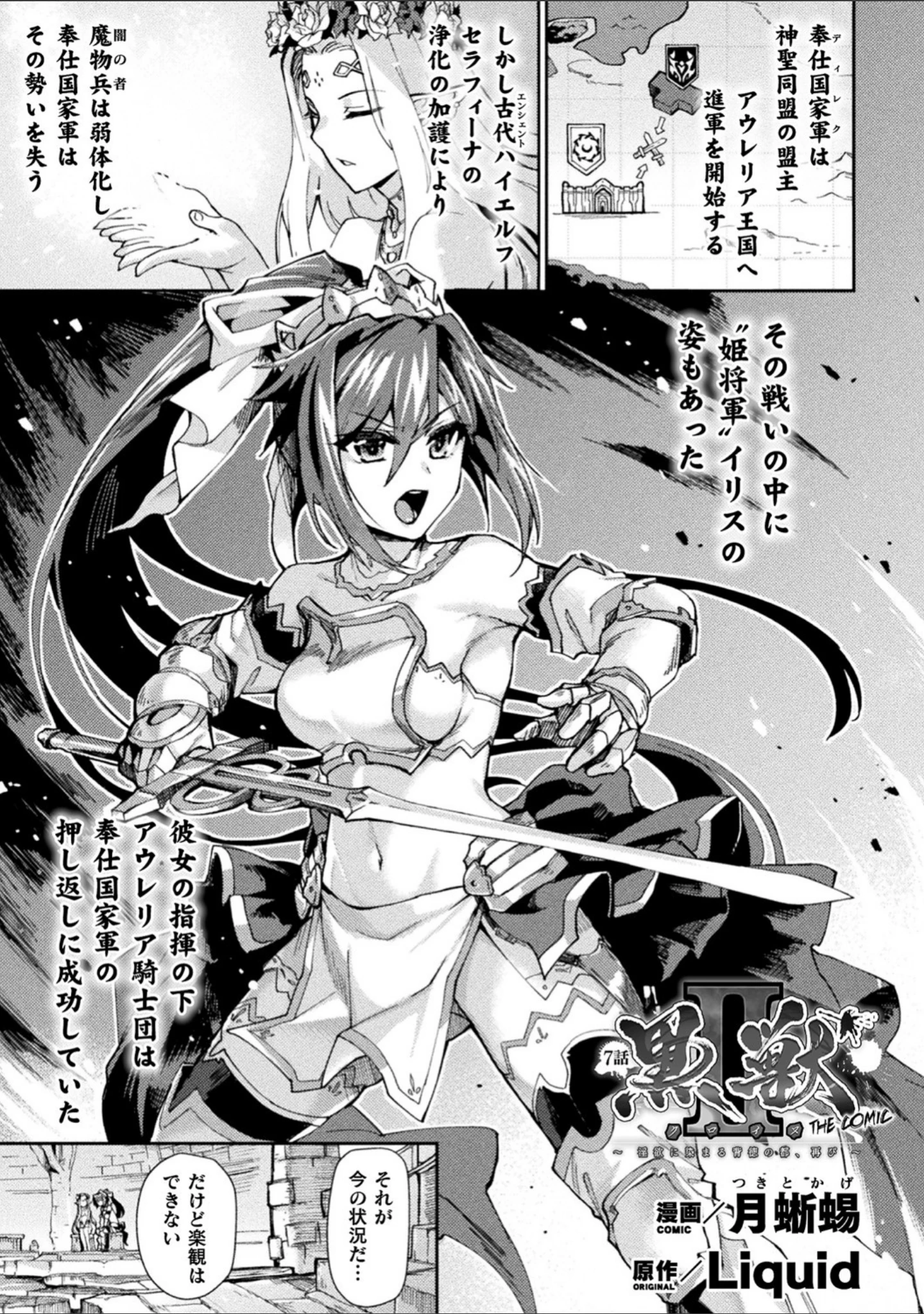 「くっ殺ヒロインズ Vol.9」（からあげ） 試し読み 29ページ目