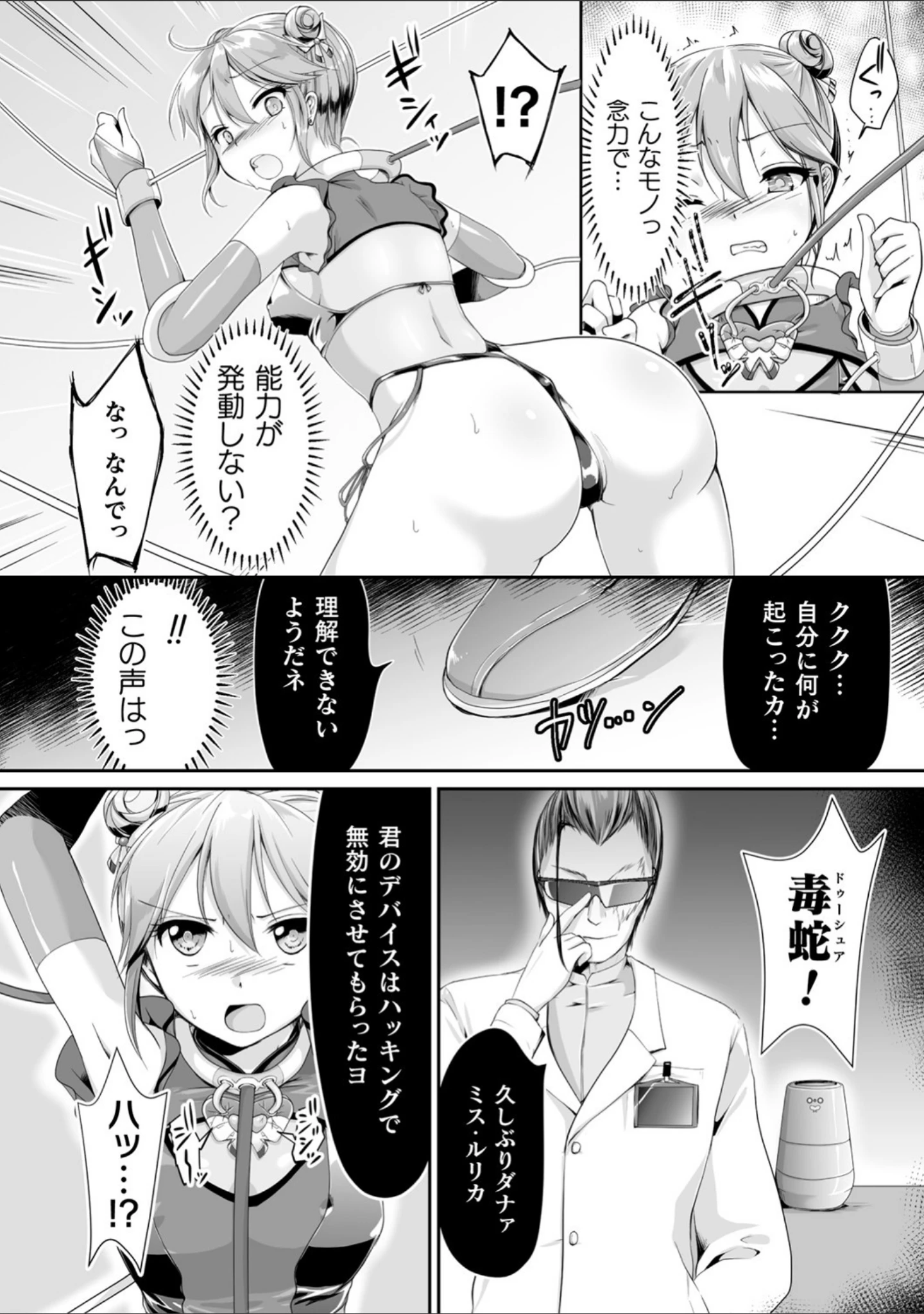 「くっ殺ヒロインズ Vol.9」（からあげ） 試し読み 4ページ目
