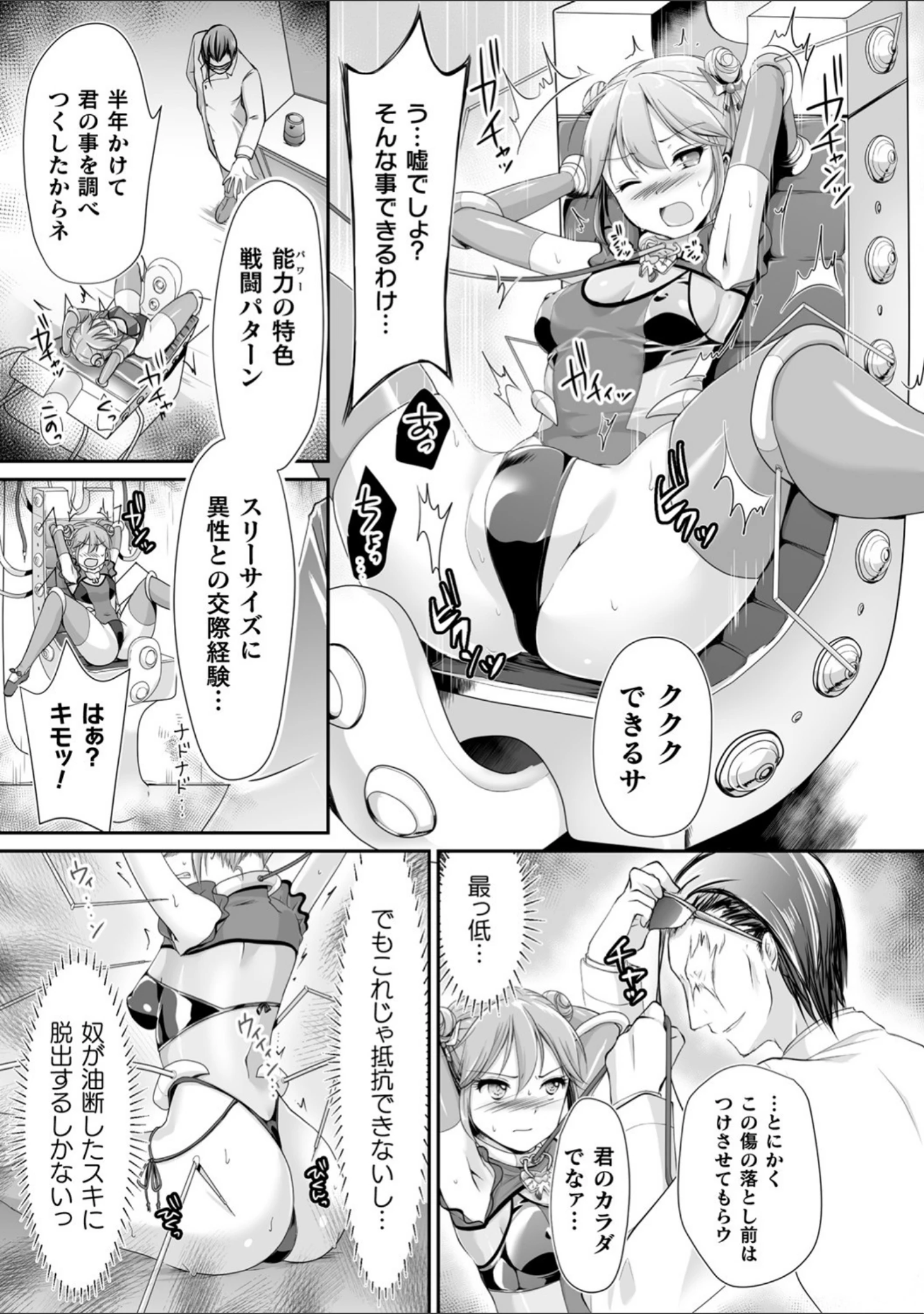 「くっ殺ヒロインズ Vol.9」（からあげ） 試し読み 5ページ目