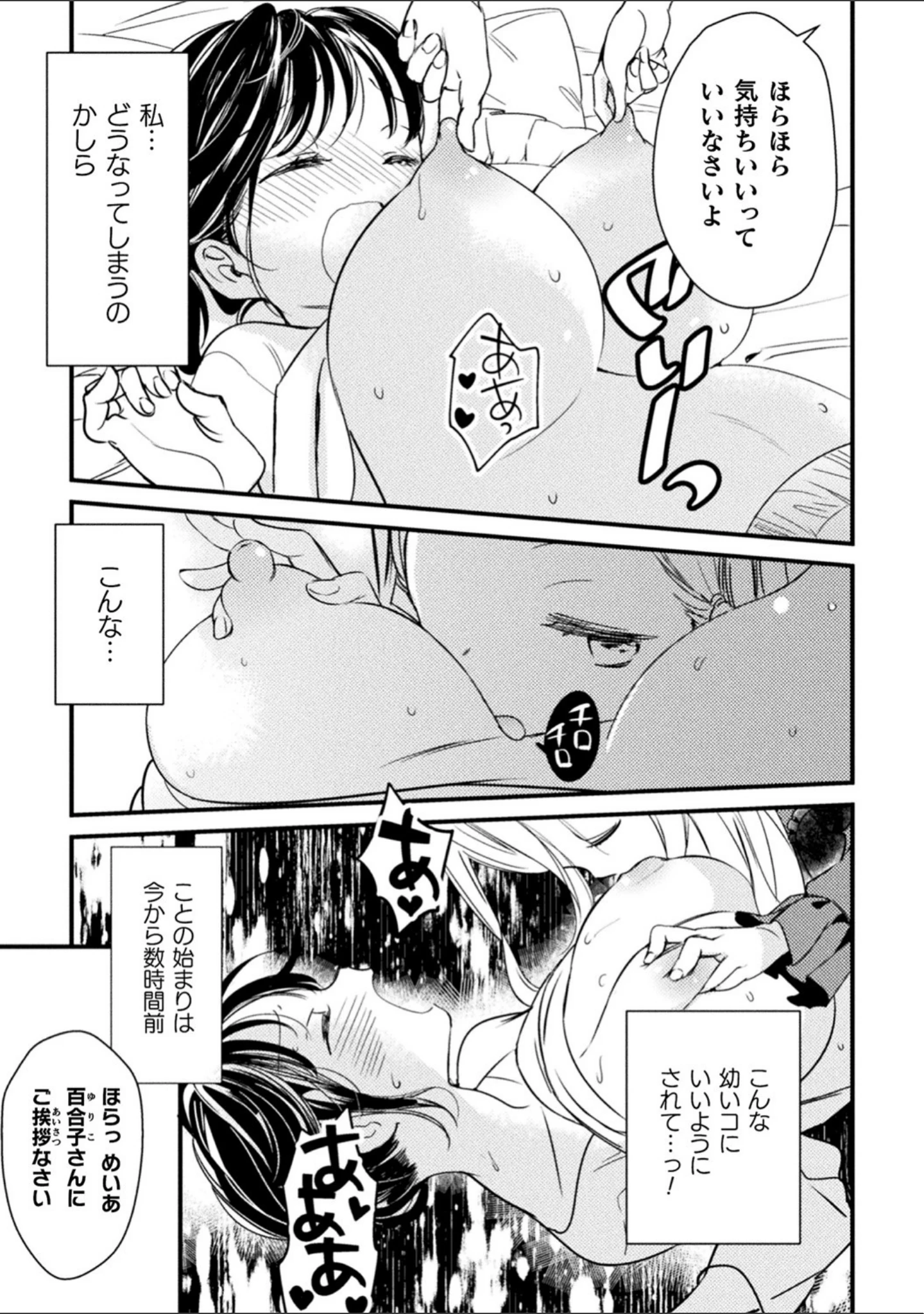 「二次元コミックマガジン メスガキvs優しいお姉さん Vol.3」（春雨） 試し読み 15ページ目